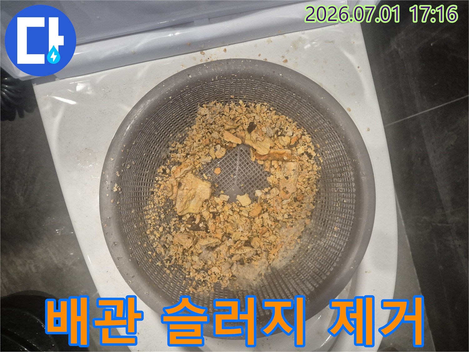 배관 석션 작업으로-배출된 끈적한 슬러지와 찌꺼기가 섞인 모습입니다