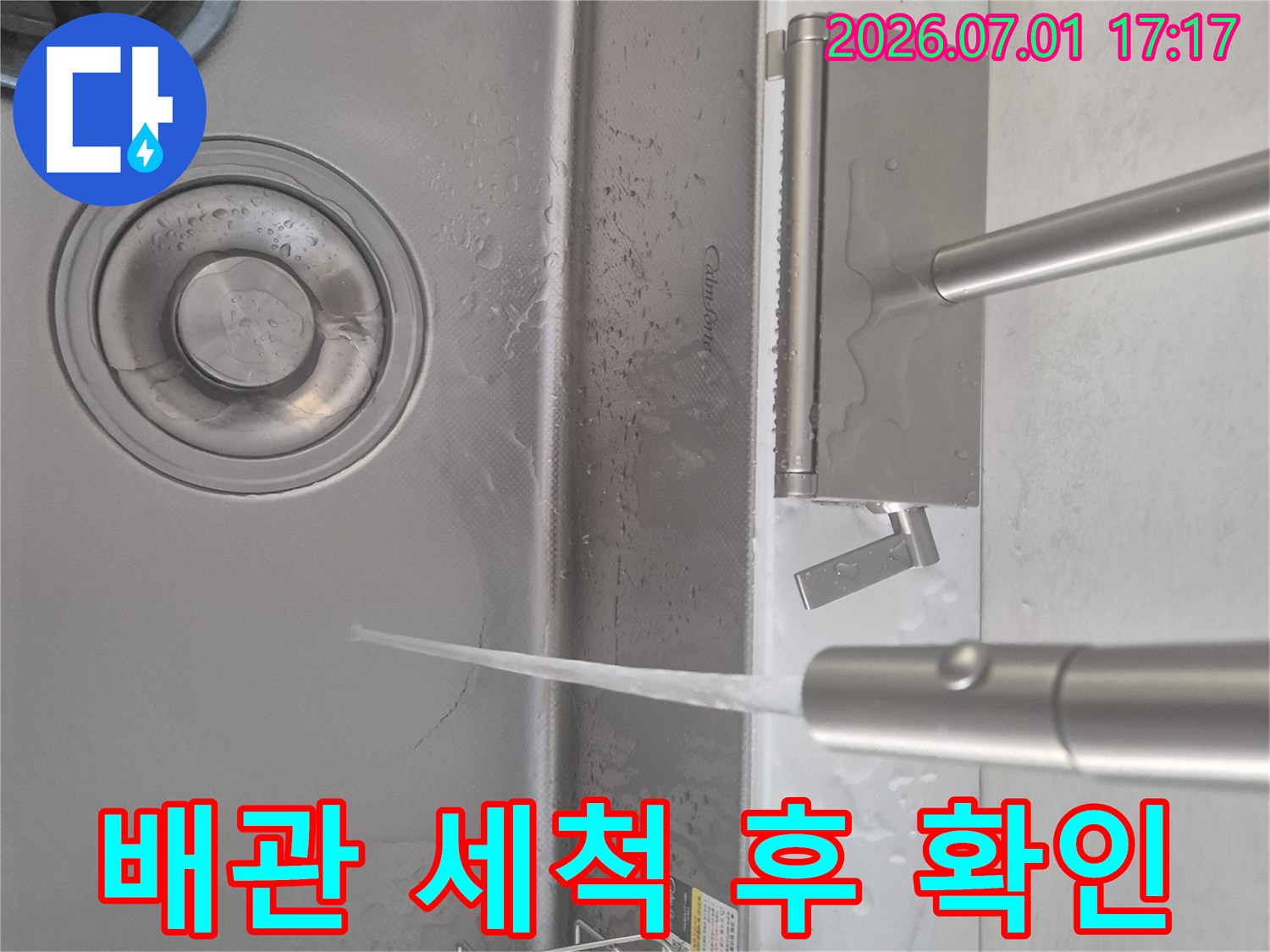 배관 청소 완료-싱크대 수도-힘찬 물줄기가 쏟아지는 모습