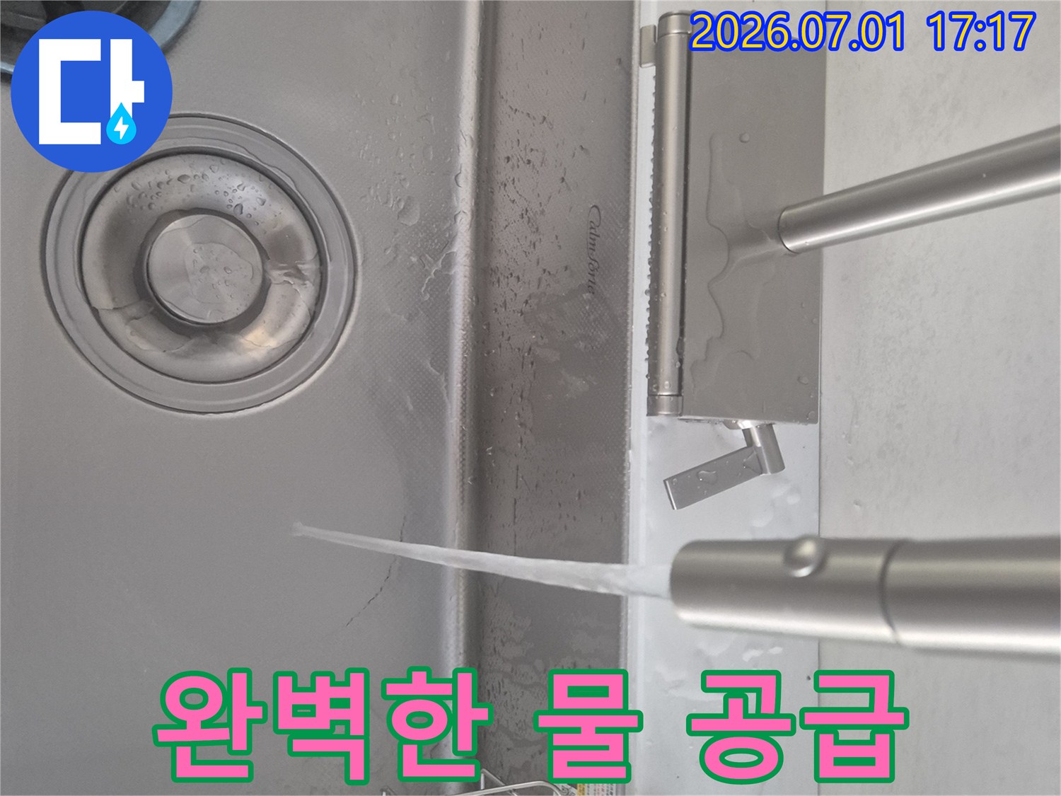 배관 청소 후-싱크대 수도-강력한 물줄기가 뿜어져 나오는 모습