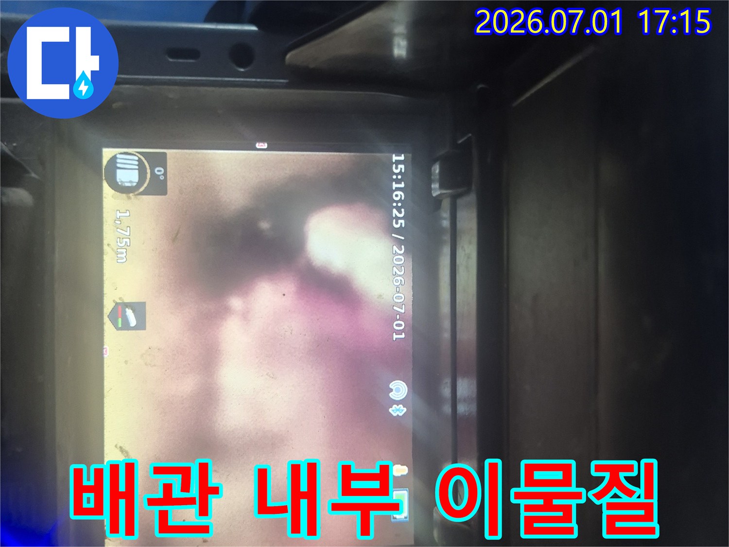 정밀-배관-내시경으로-확인된-누수-원인-이물질-화면입니다