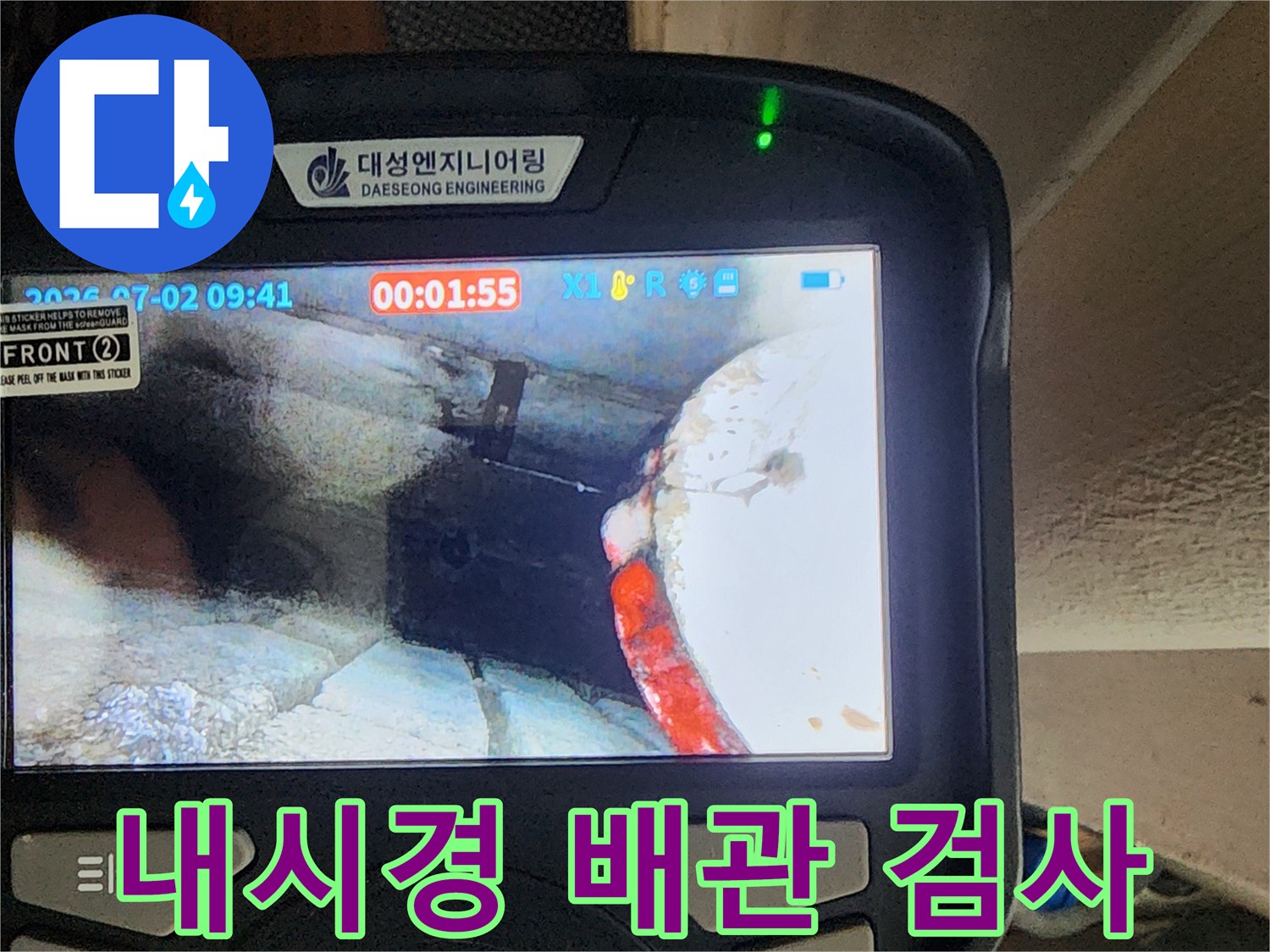 내시경 카메라로 촬영한-배관 내부의 오염 상태