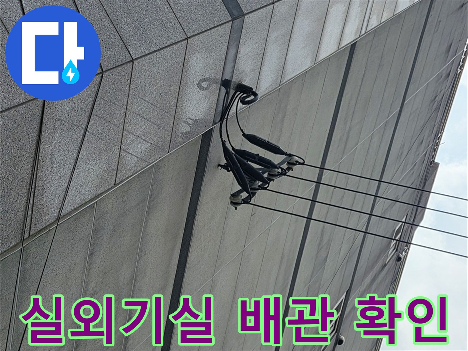 실외기실-외부-배관-연결-부위-점검