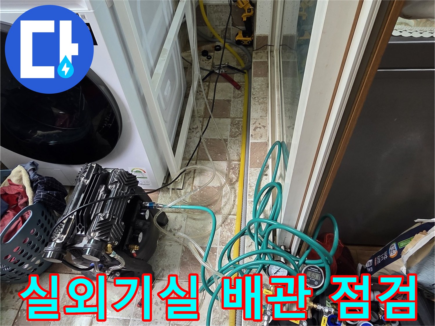 울산 중구 실외기실-배관 압력 테스트 진행 모습