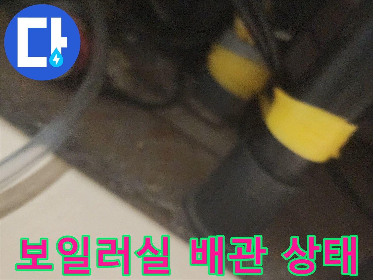 노란색-캡이-씌워진-배관-연결-부위