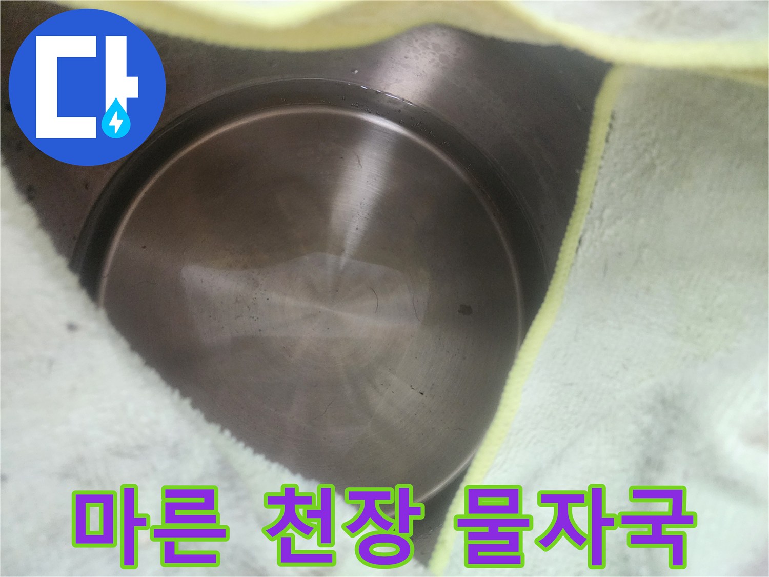 누수 흔적이 남은 마른 천장 내부 모습