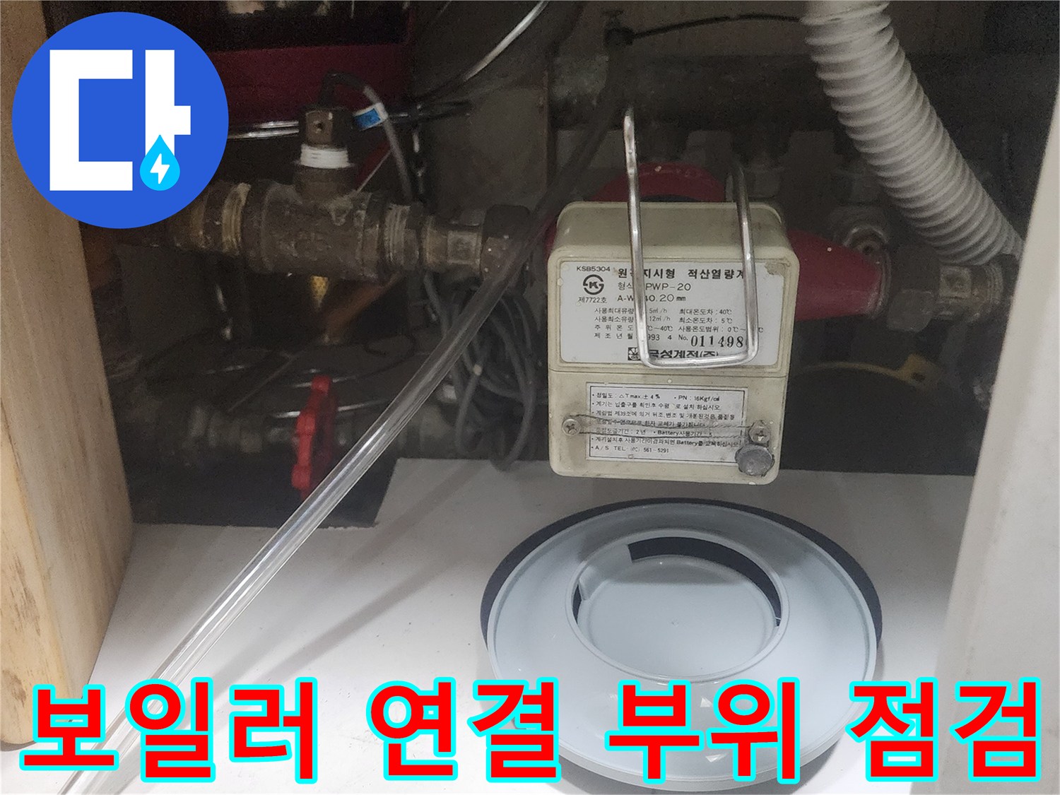 보일러-배관-및-유량계-장치-상태-확인