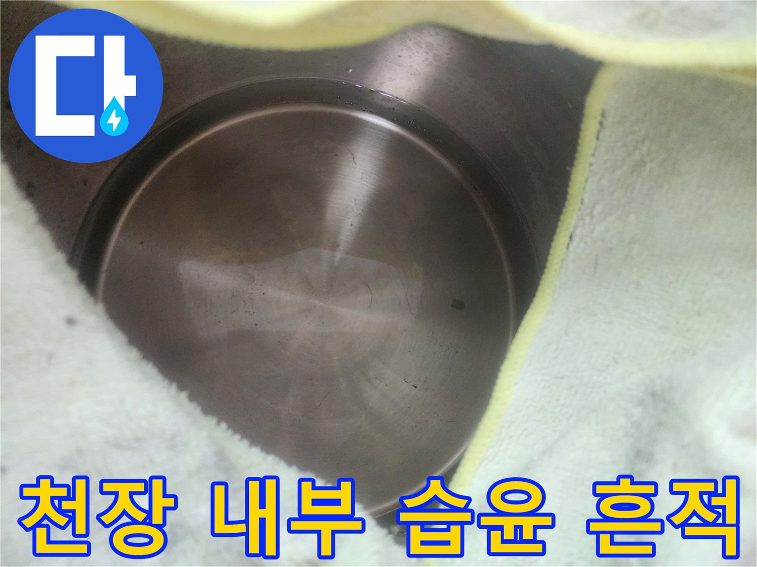 에어컨 주변 천장 배관 부위 확인