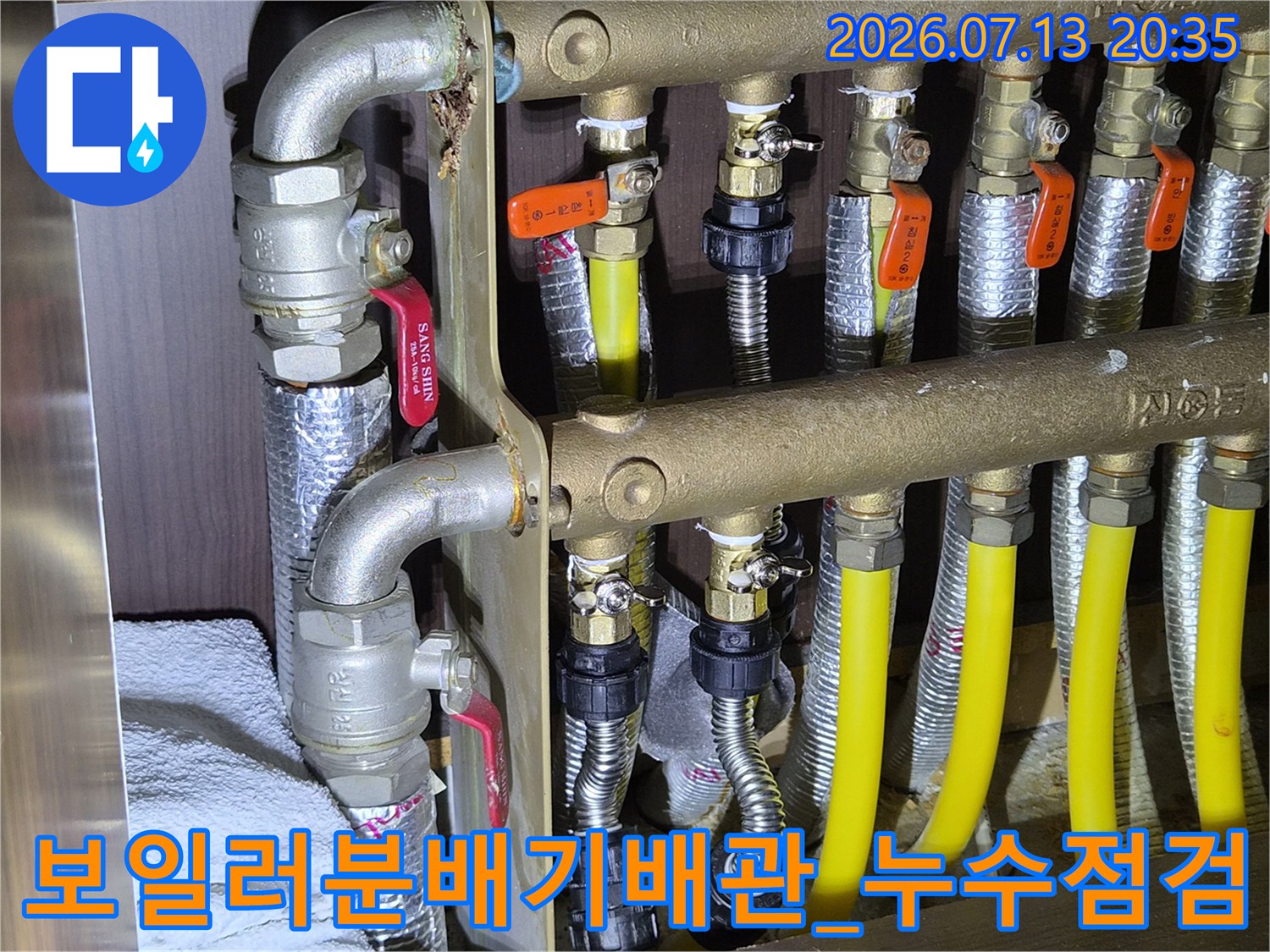 보일러실에 설치된 배관과 밸브가 있는 분배기 점검 모습