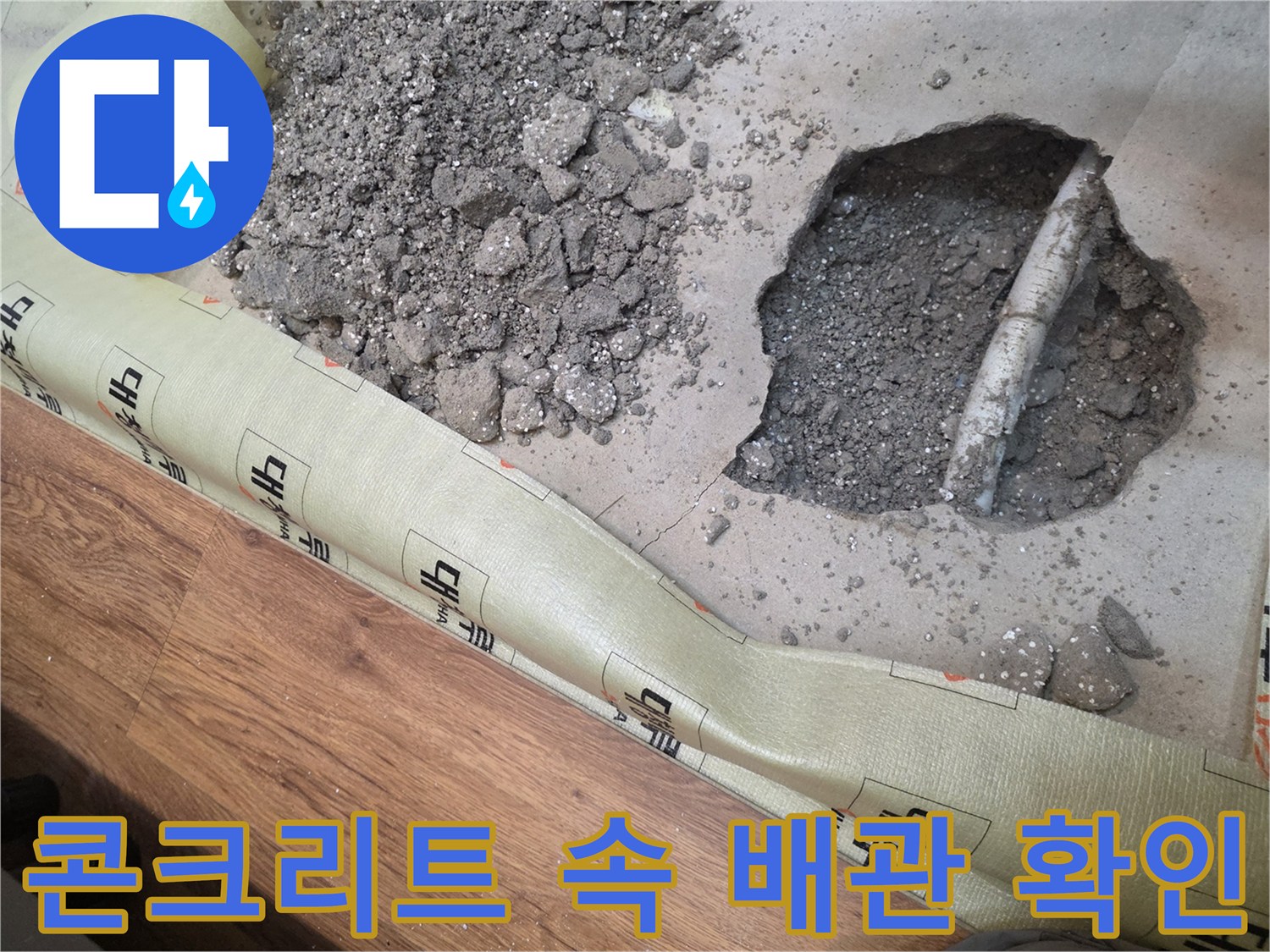 매립 배관-누수 지점 탐색 중