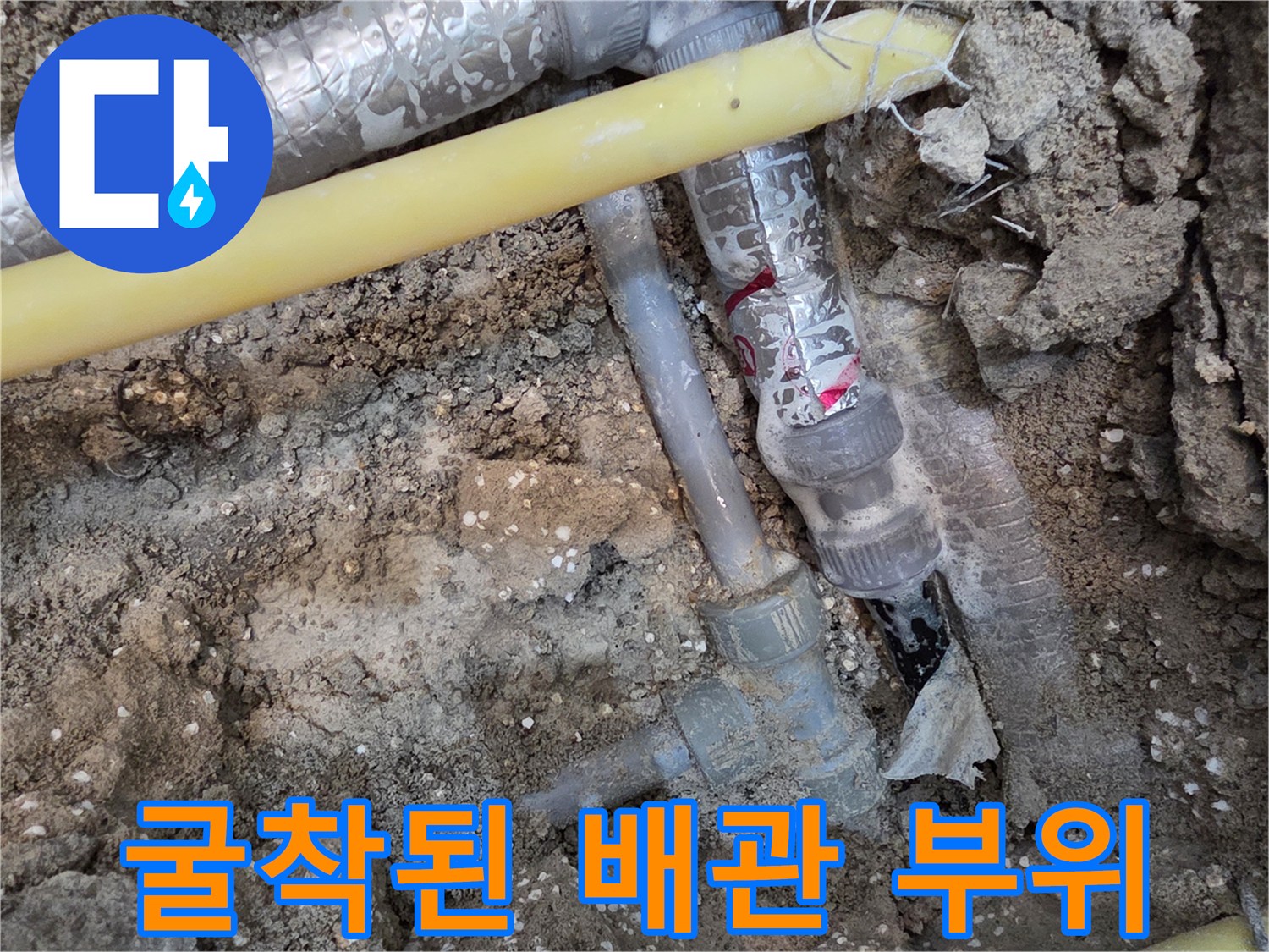 배관 보수를 위해 흙을 파낸 공사 현장 모습