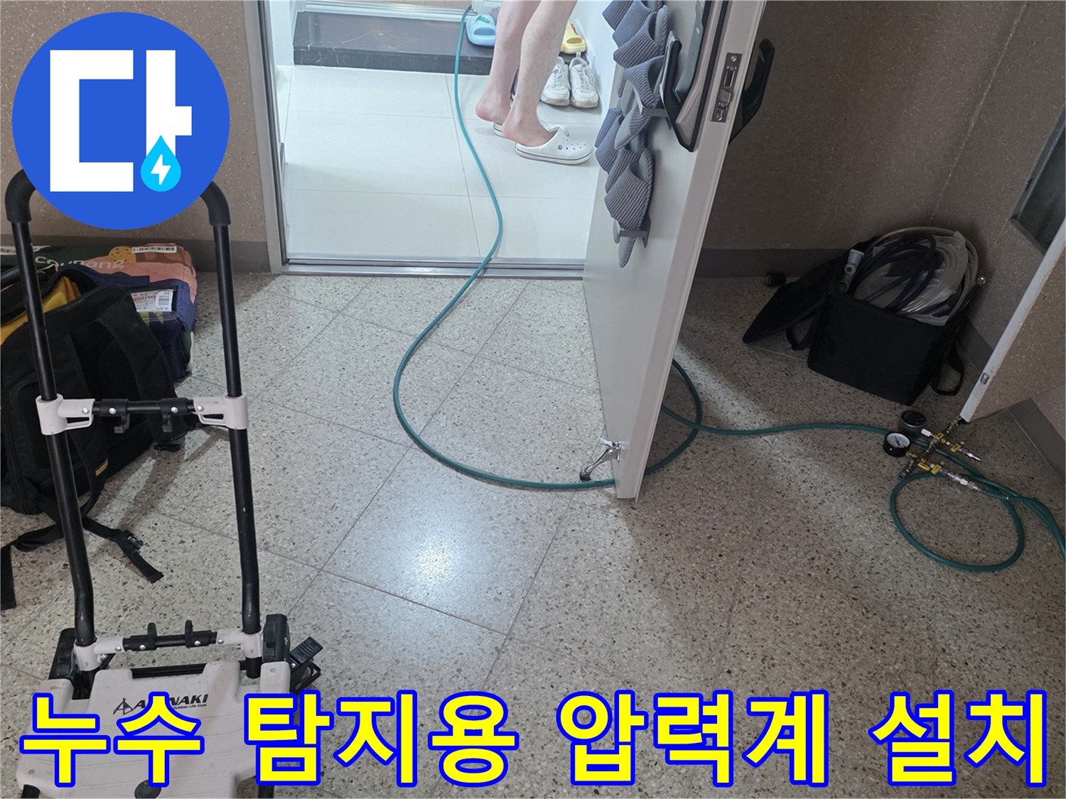 공압 진단을 위해 바닥에 배치된 측정 장비와 호스 라인