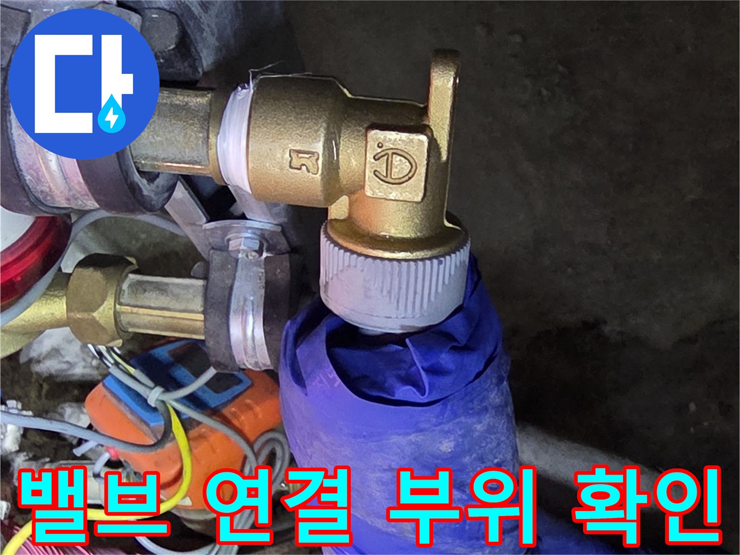 금속 밸브와 배관-배관 연결 상태를 정밀하게 관찰하는 장면입니다.