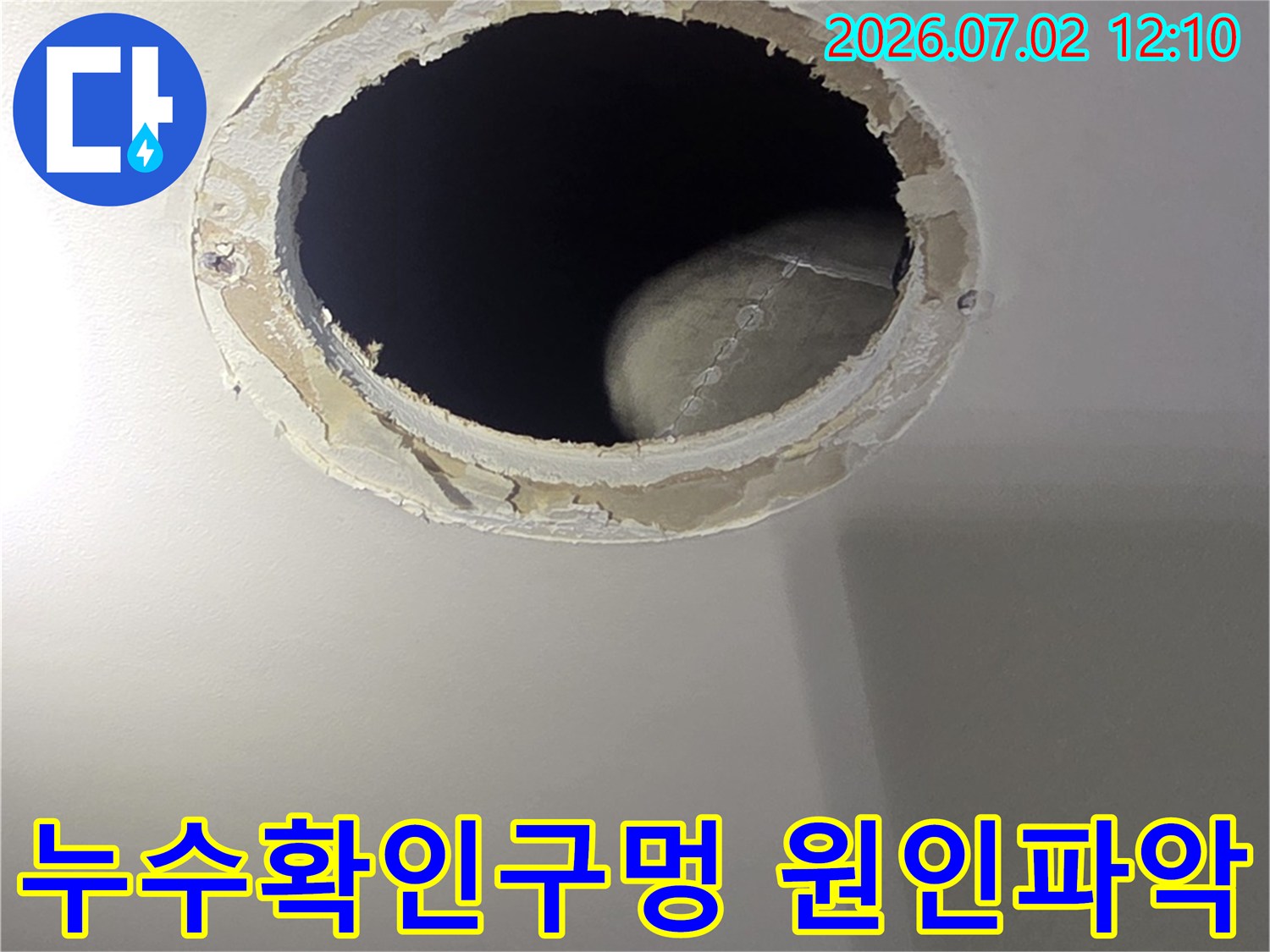 누수-엔지니어가-배관-누수-지점을-파악하기-위해-개구부를-만들어-점검하는-사진