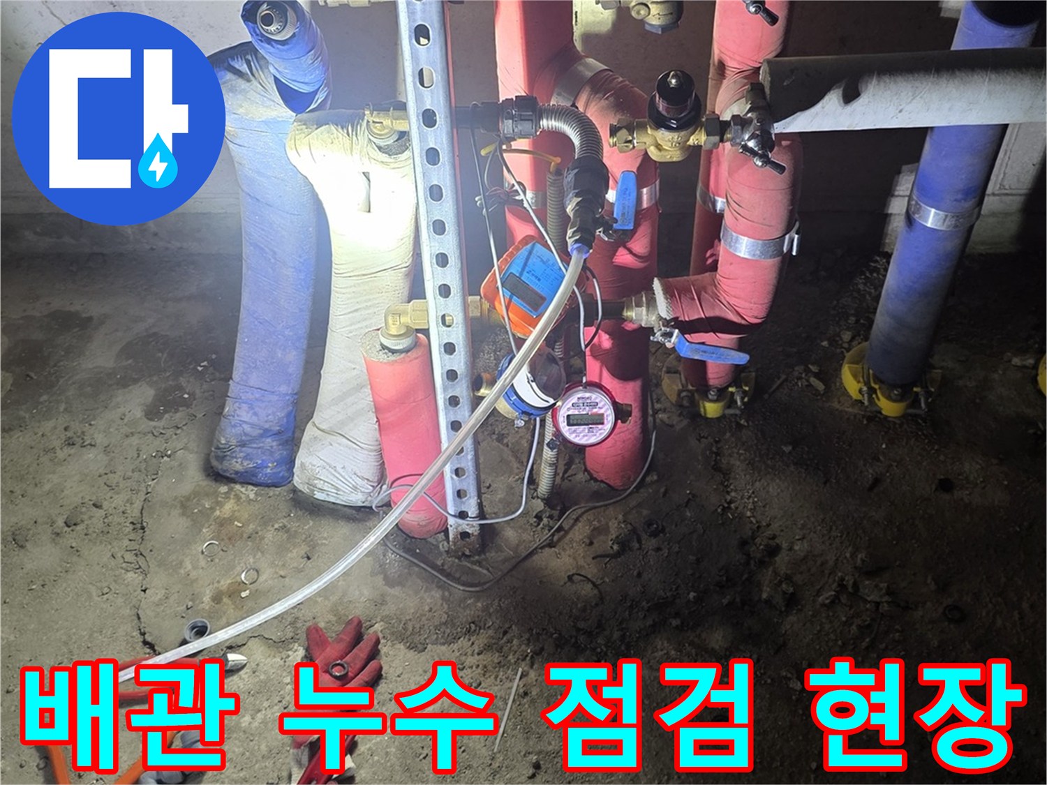 누수 진단을 진행하는-싱크대 하부 배관 구조