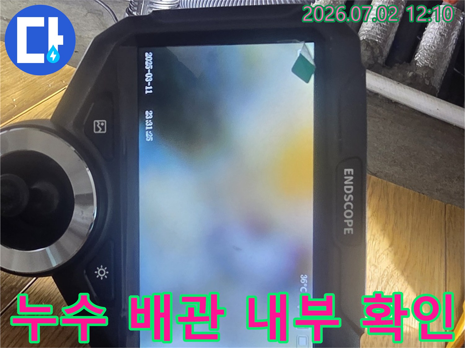 누수-탐지-엔지니어가-내시경-장비를-활용하여-배관-내부의-손상-여부를-확인하는-과정