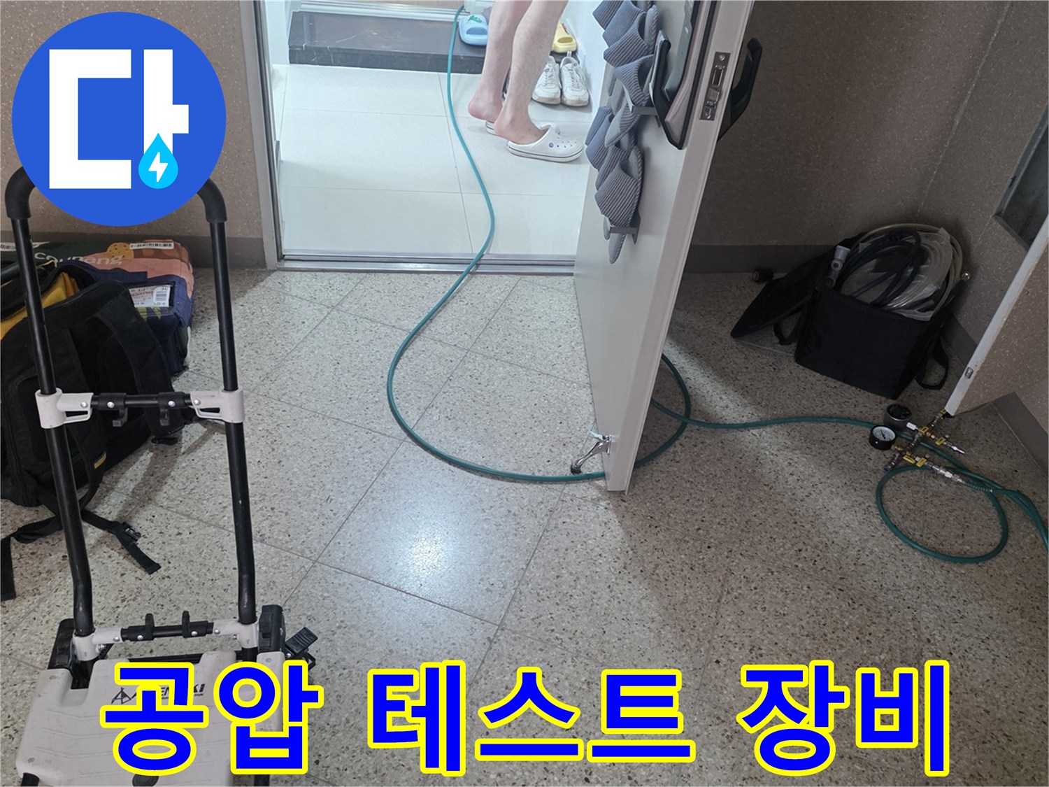 바닥면에 연결된-공압 진단용 호스와 압력 게이지 부위
