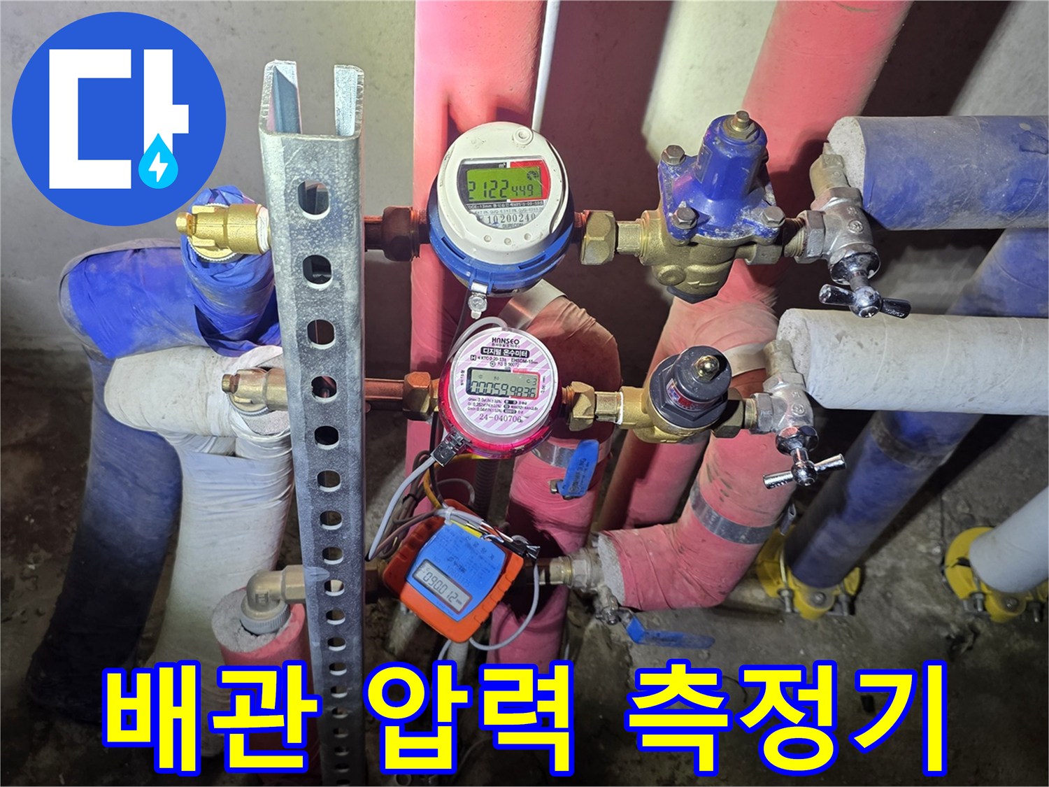 배관 점검을 위해 설치된 디지털 압력계와 수압 측정 장비의 모습입니다.