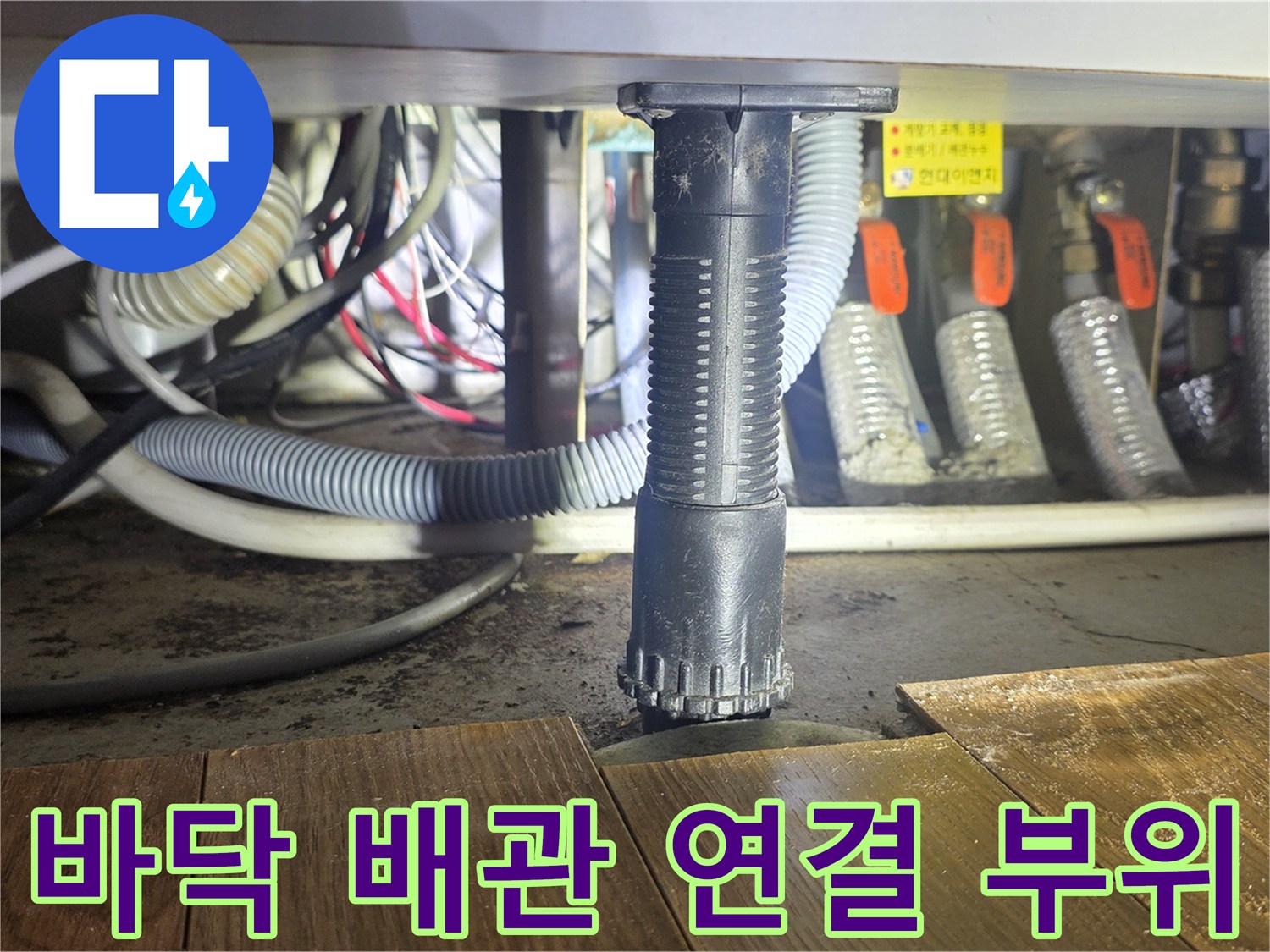 싱크대-하부-배수-라인의-연결-및-바닥-상태