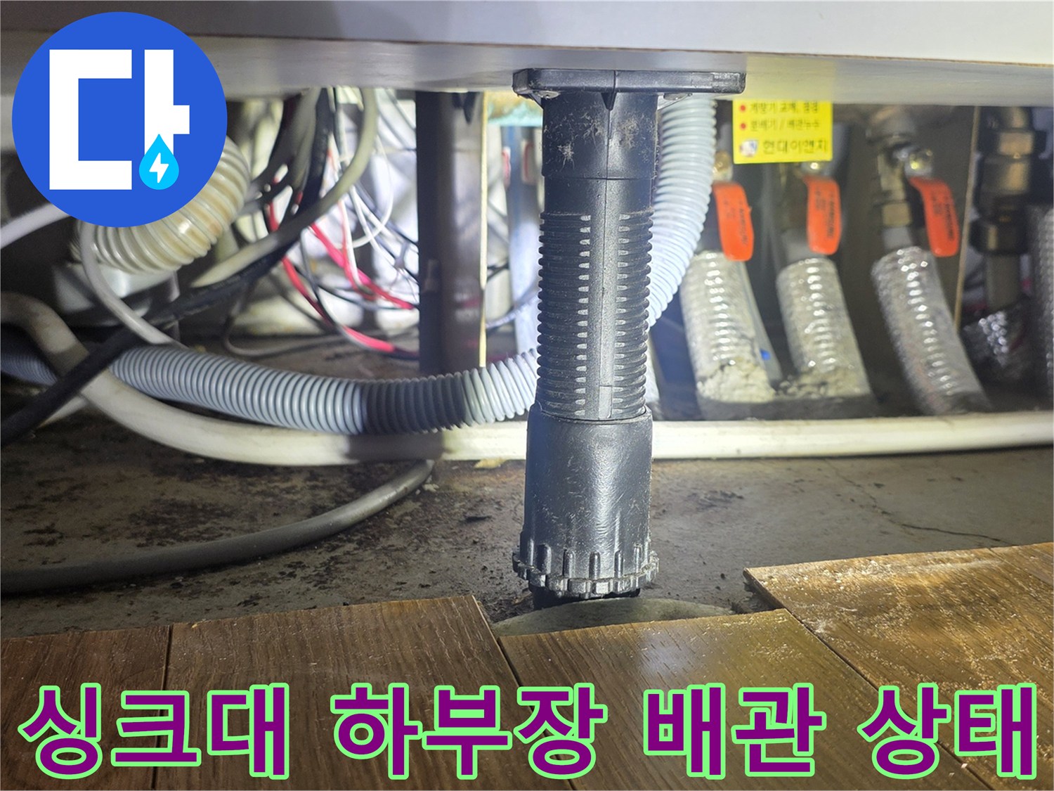 싱크대-하부장-내부-배관-및-하수도-연결-상태