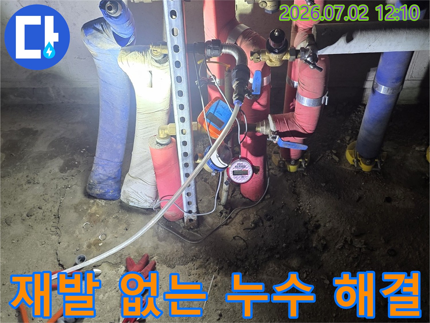 울산-성안동-누수-현장에서-재발-없는-완벽한-누수-해결을-위해-배관-수리-작업을-준비하는-전문가