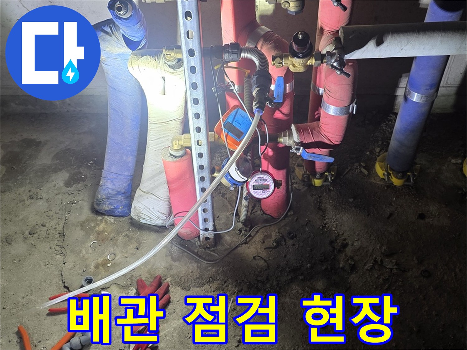 울산-성안동-배관-점검-및-진단-중인-현장-모습