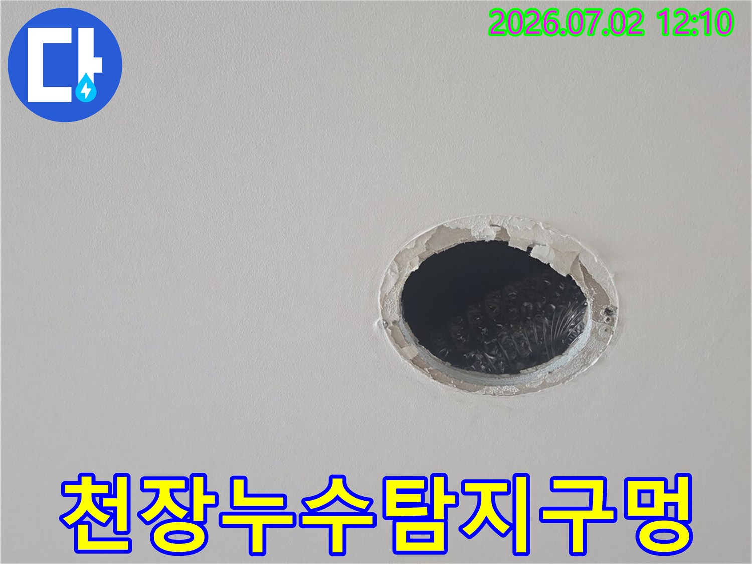천장-누수-탐지를-위해-개봉된-점검구-모습