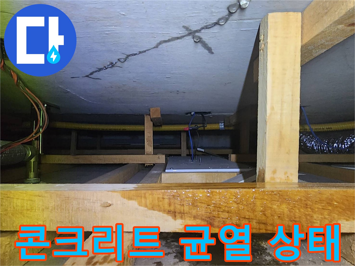 천장-콘크리트-균열-및-배관-연결-부위