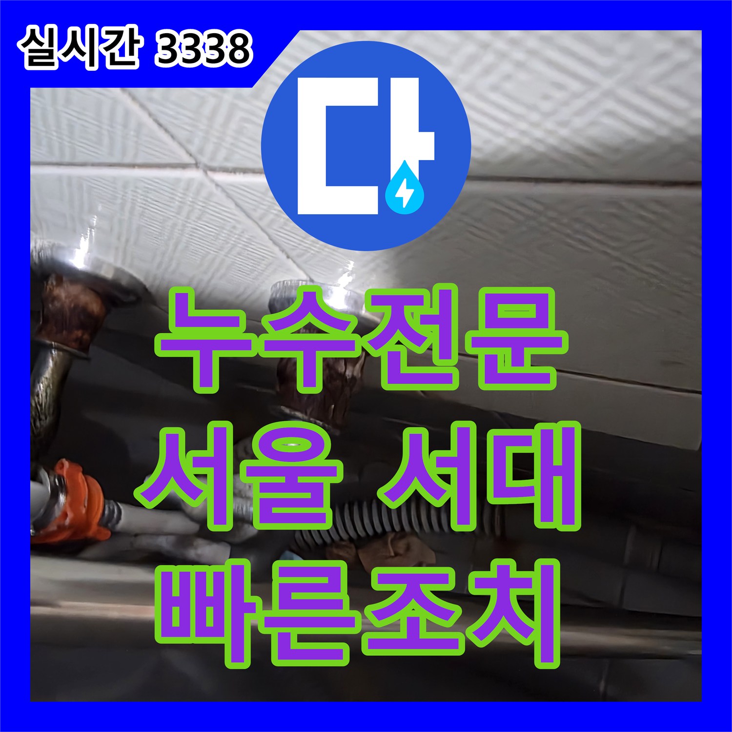 누수탐지전문가 서울 서대문구에서 보일러 배관 누수, 정확한 탐지로 해결하는 전문업체의 노하우