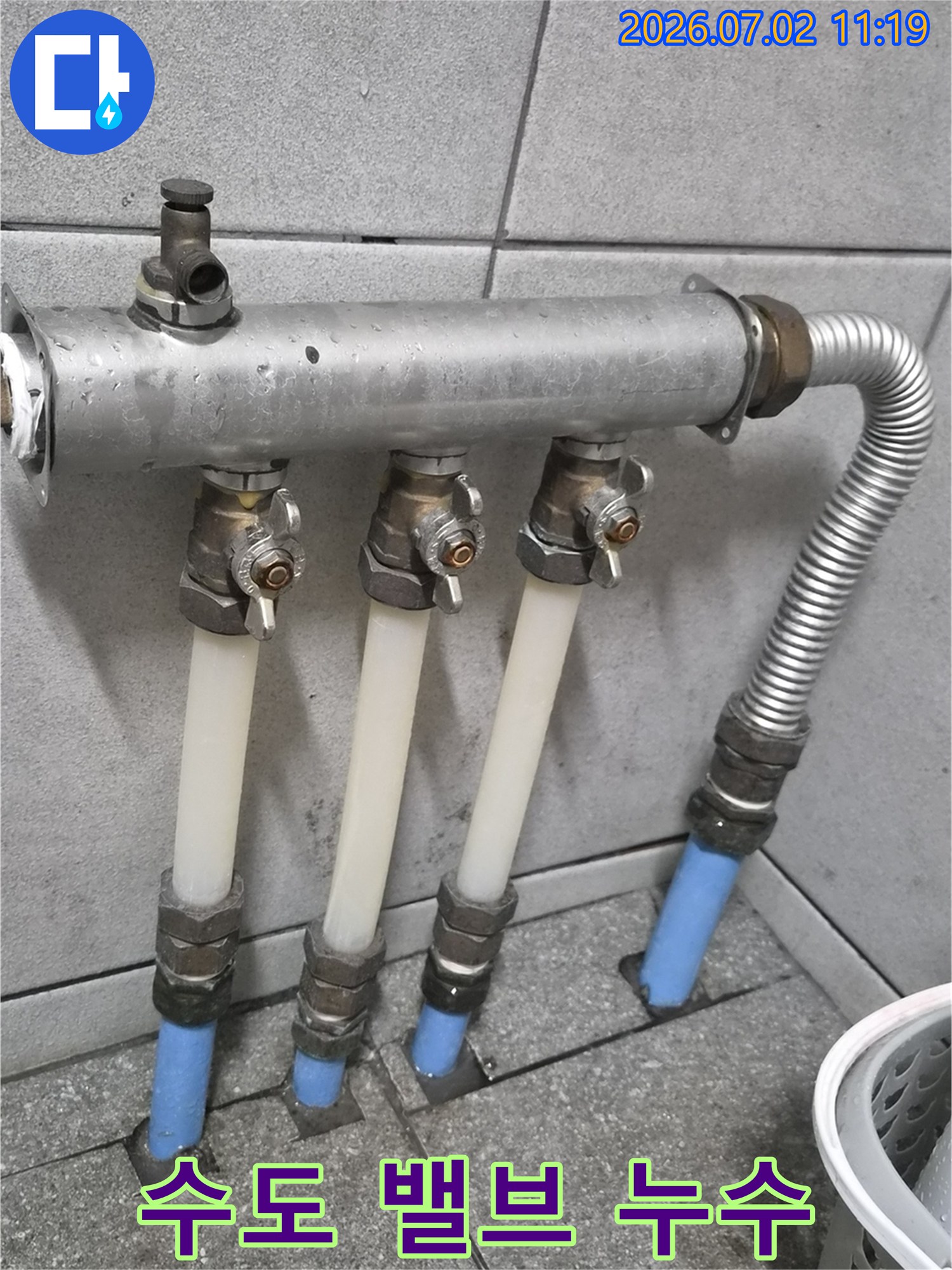 수도-분배기-연결부위-물샘-현상-확인을-위한-전문가-방문-사진