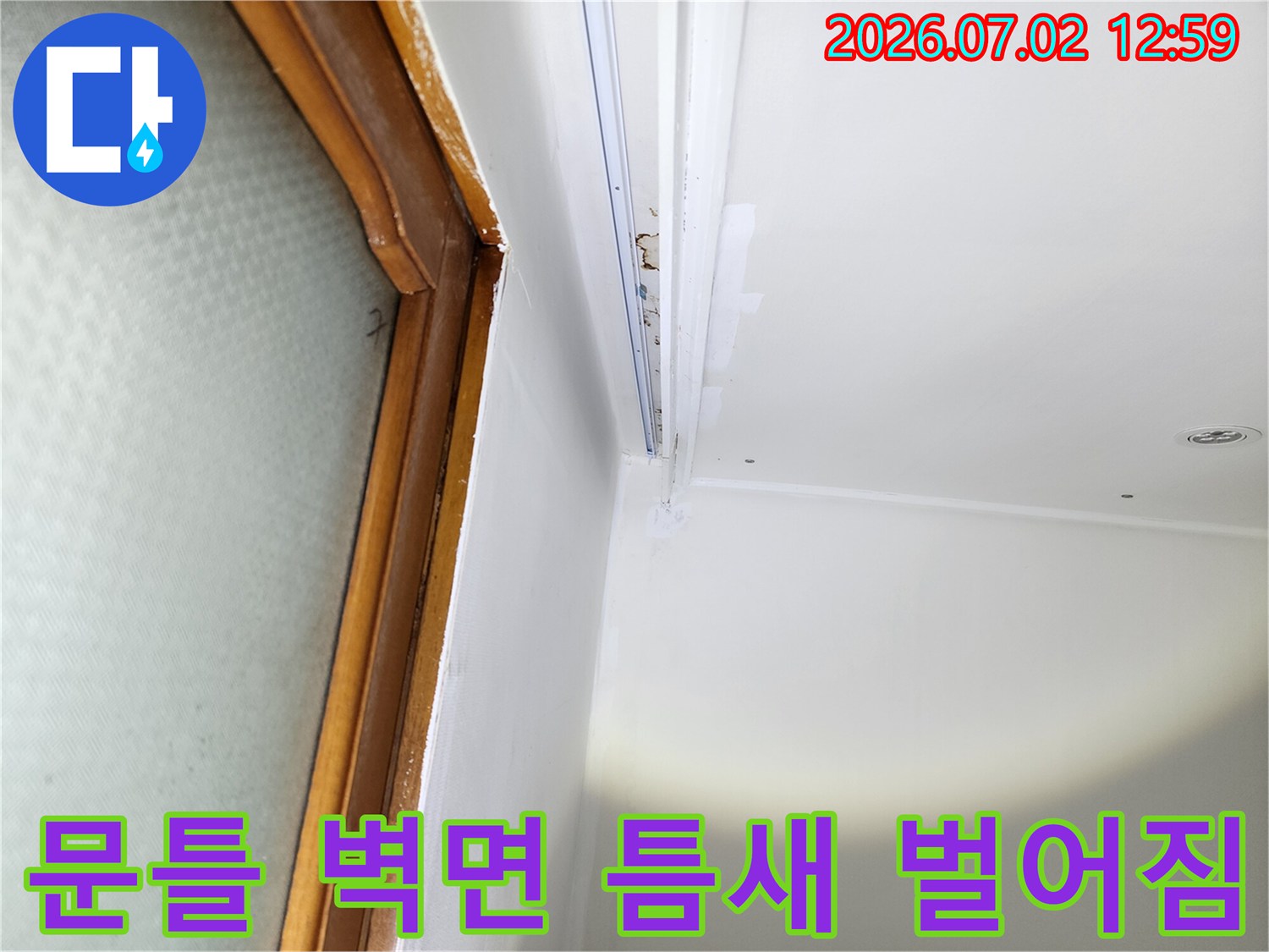 울산-중구-중앙동-주택의-문틀과-벽면-접합부에서-발견된-누수로-인한-틈새-벌어짐-현장입니다.