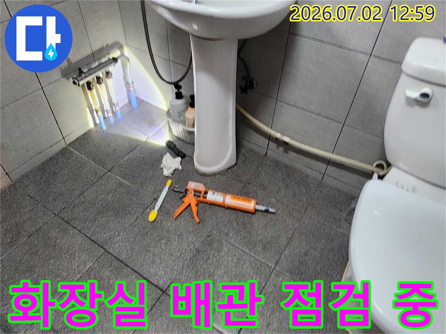 화장실-배관-분배기-누수-여부-확인-작업-현장