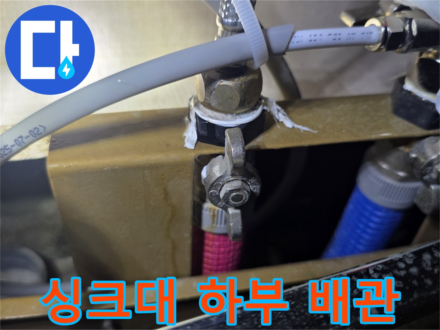 싱크대-밑부분-배관-및-밸브-연결-상태