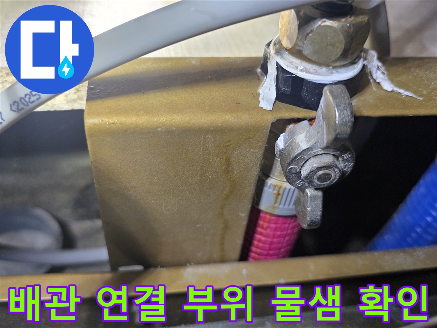 싱크대-하단-수도-밸브-연결-부분-촬영