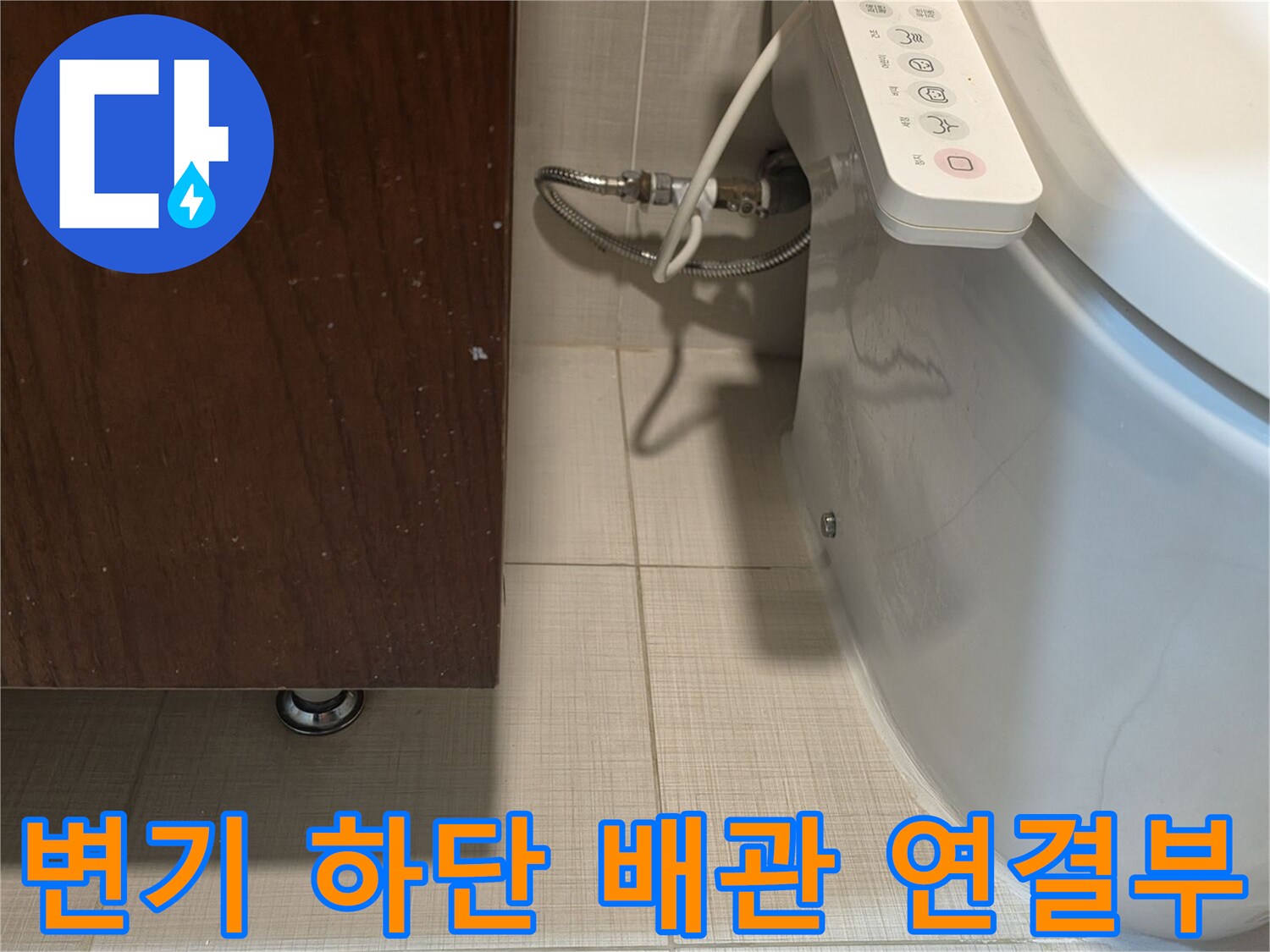 양변기-측면-급수-배관-연결-상태-확인