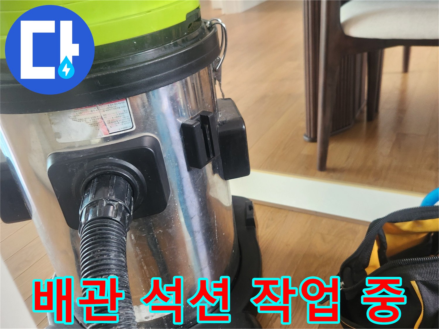 배관 내부 오물을 제거하기 위해 강력한 석션기를 사용하는 모습입니다.