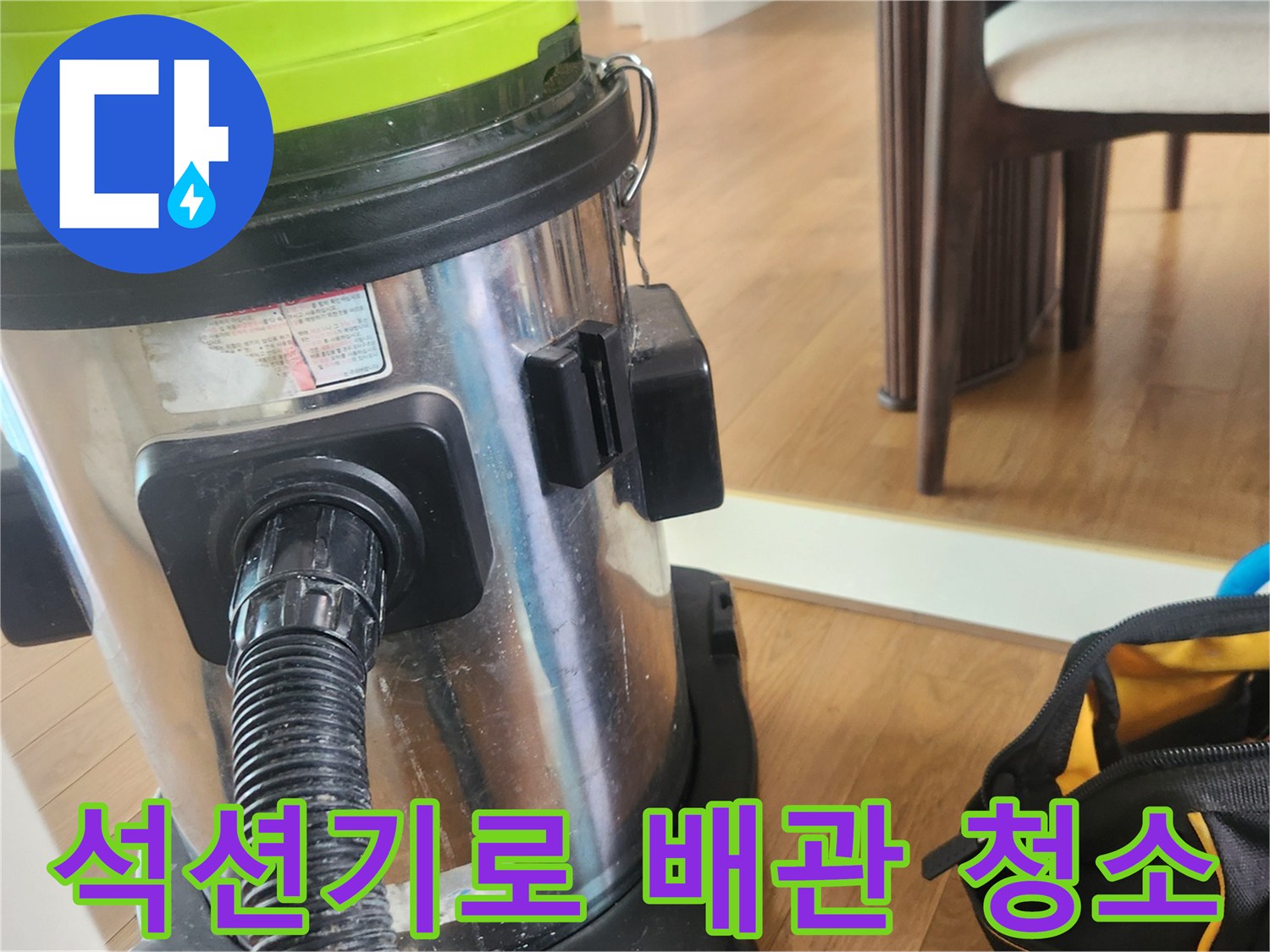 배관 내부의-오물을 흡입하는 석션 장비