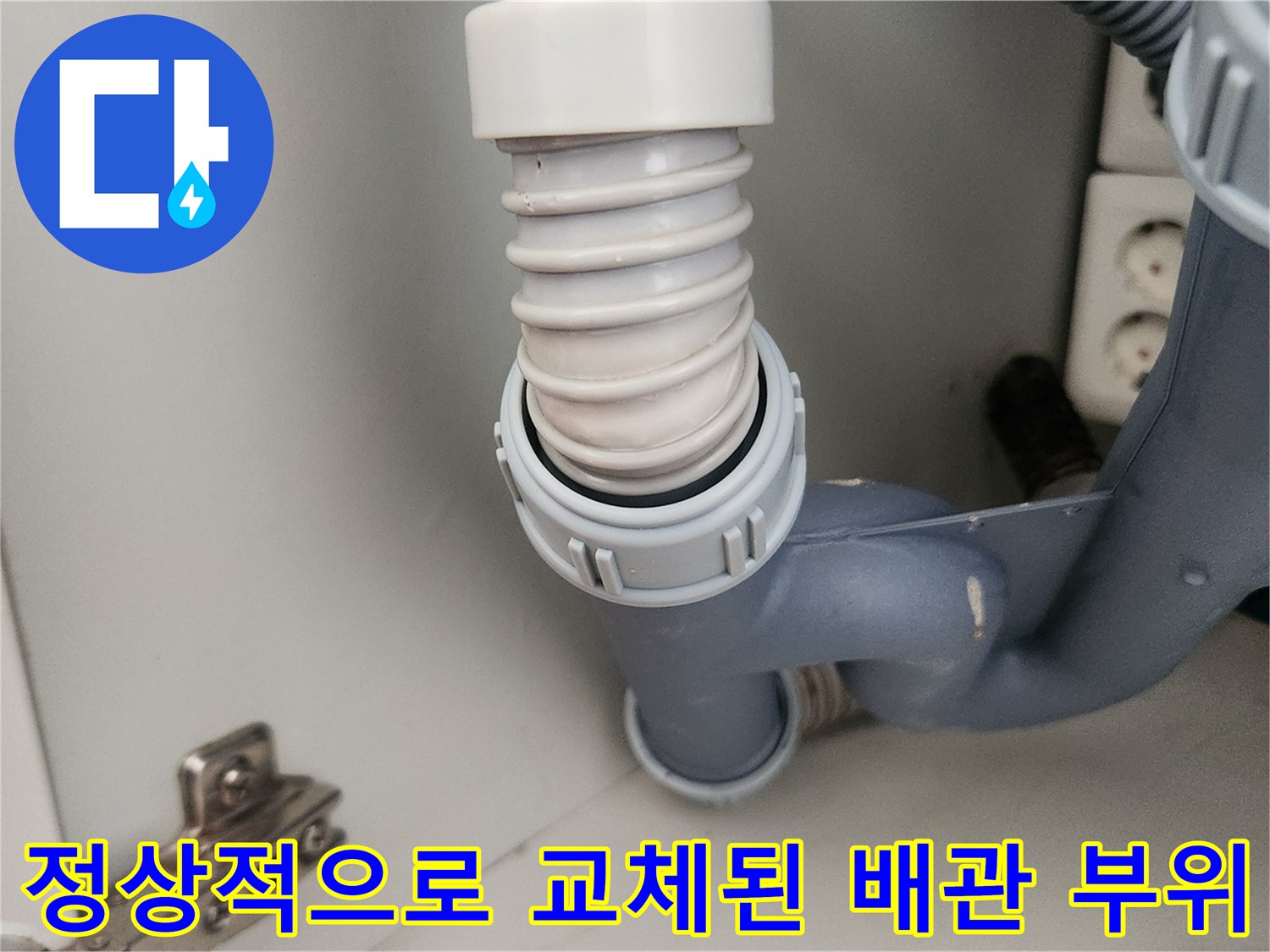 새-싱크-호스-연결-완료-사진