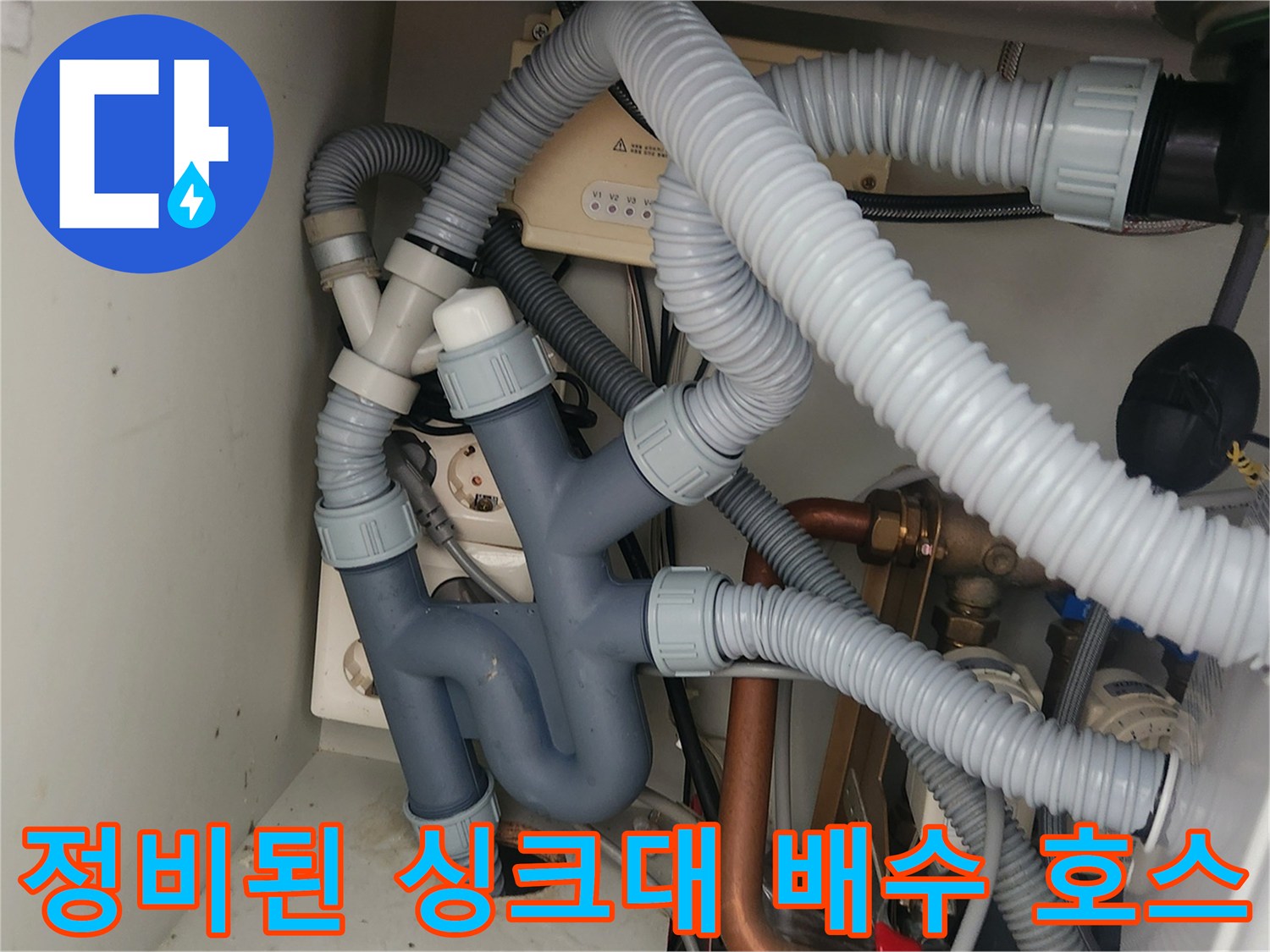 새로운-싱크호스로-교체된-배관-연결부