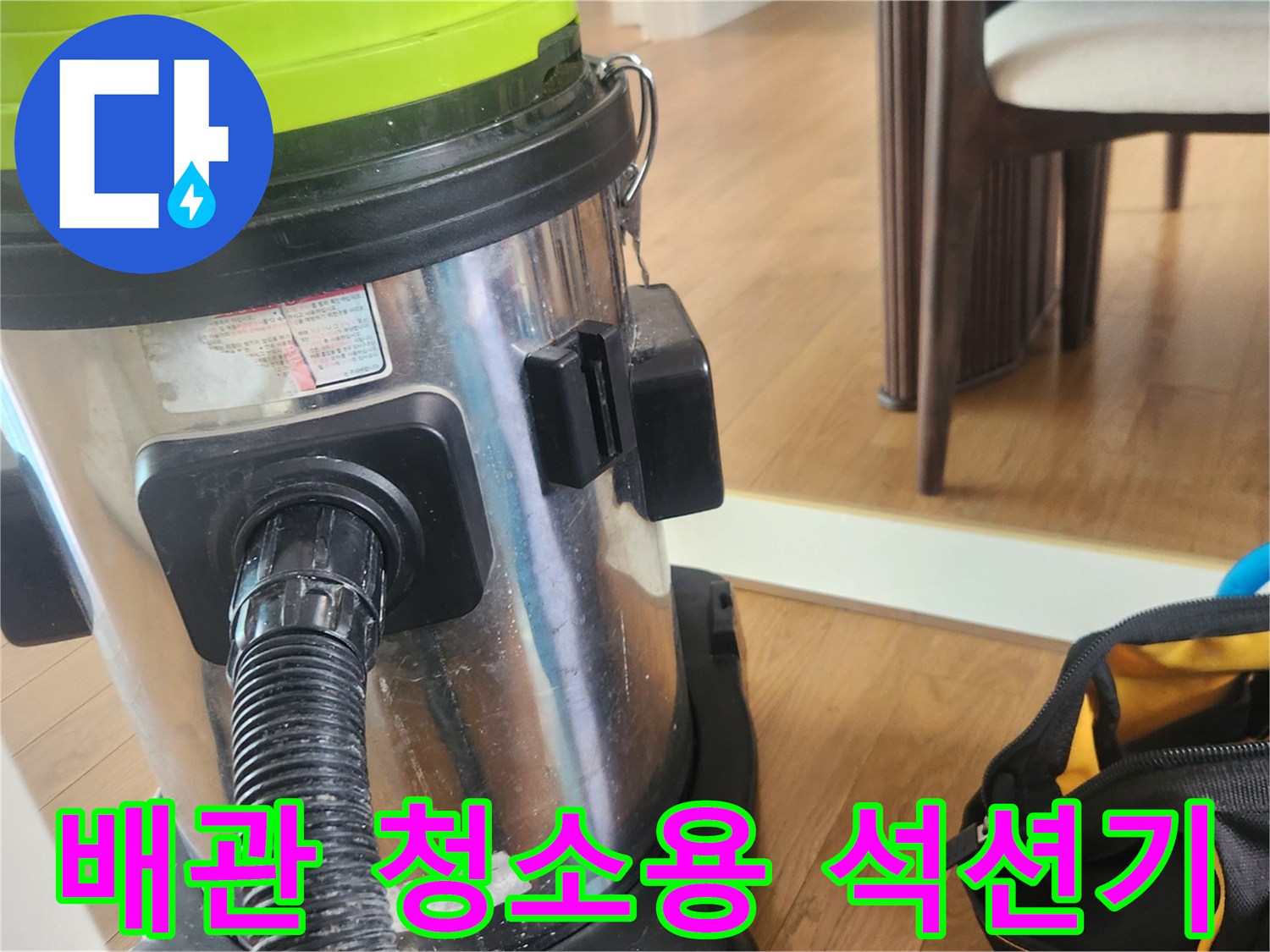 석션 호스를 통해 배관 내 찌꺼기를 빨아들이는 작업 현장입니다.