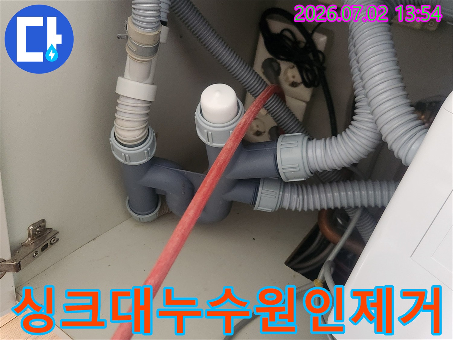 싱크대 하부의 복잡한 배수관 시스템에서-누수와 막힘의 주범인 스케일을-샤프트 장비로 제거하는 전문 작업