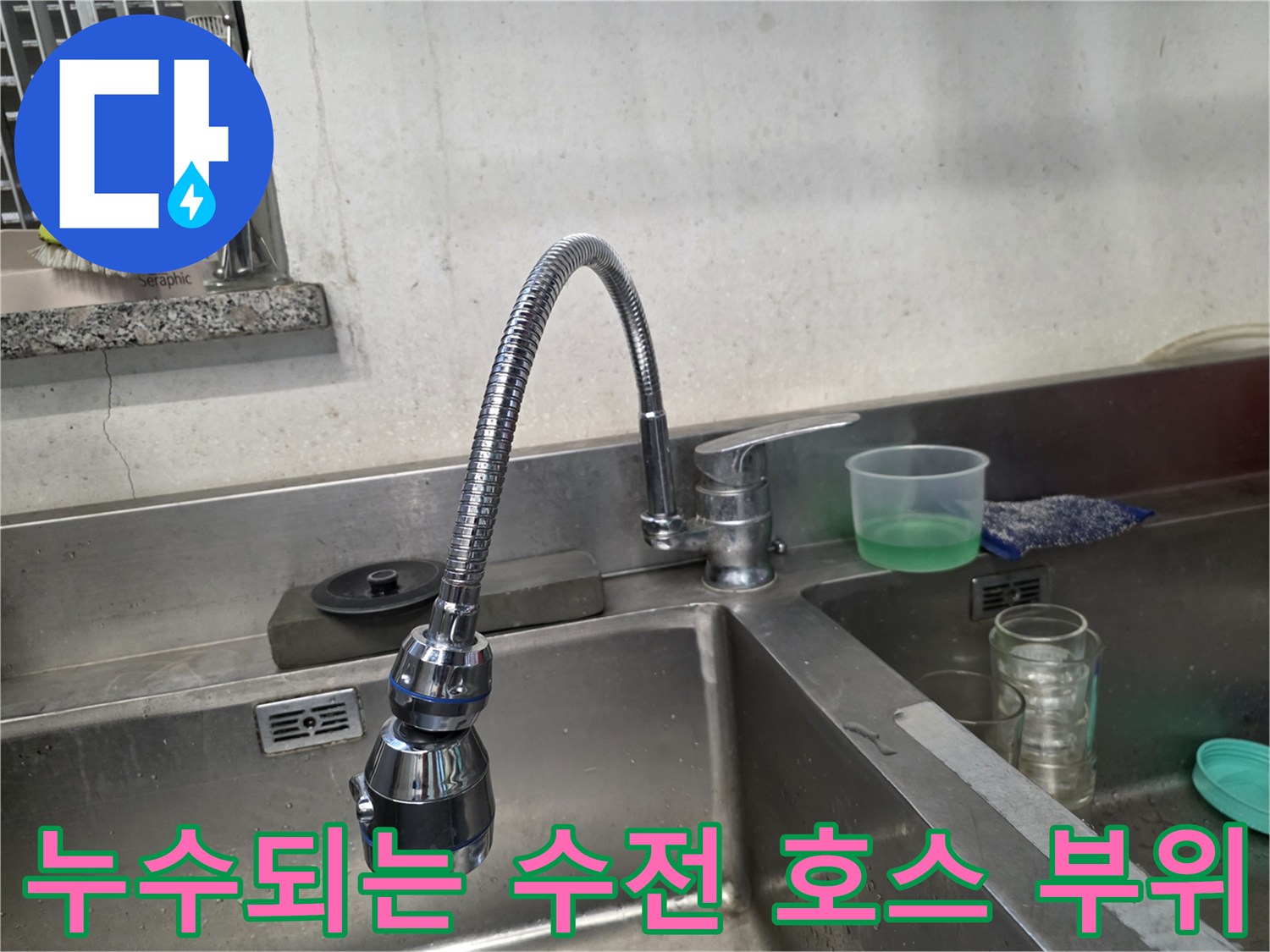 부식되어-너덜거리는-싱크대-수전-고압-호스