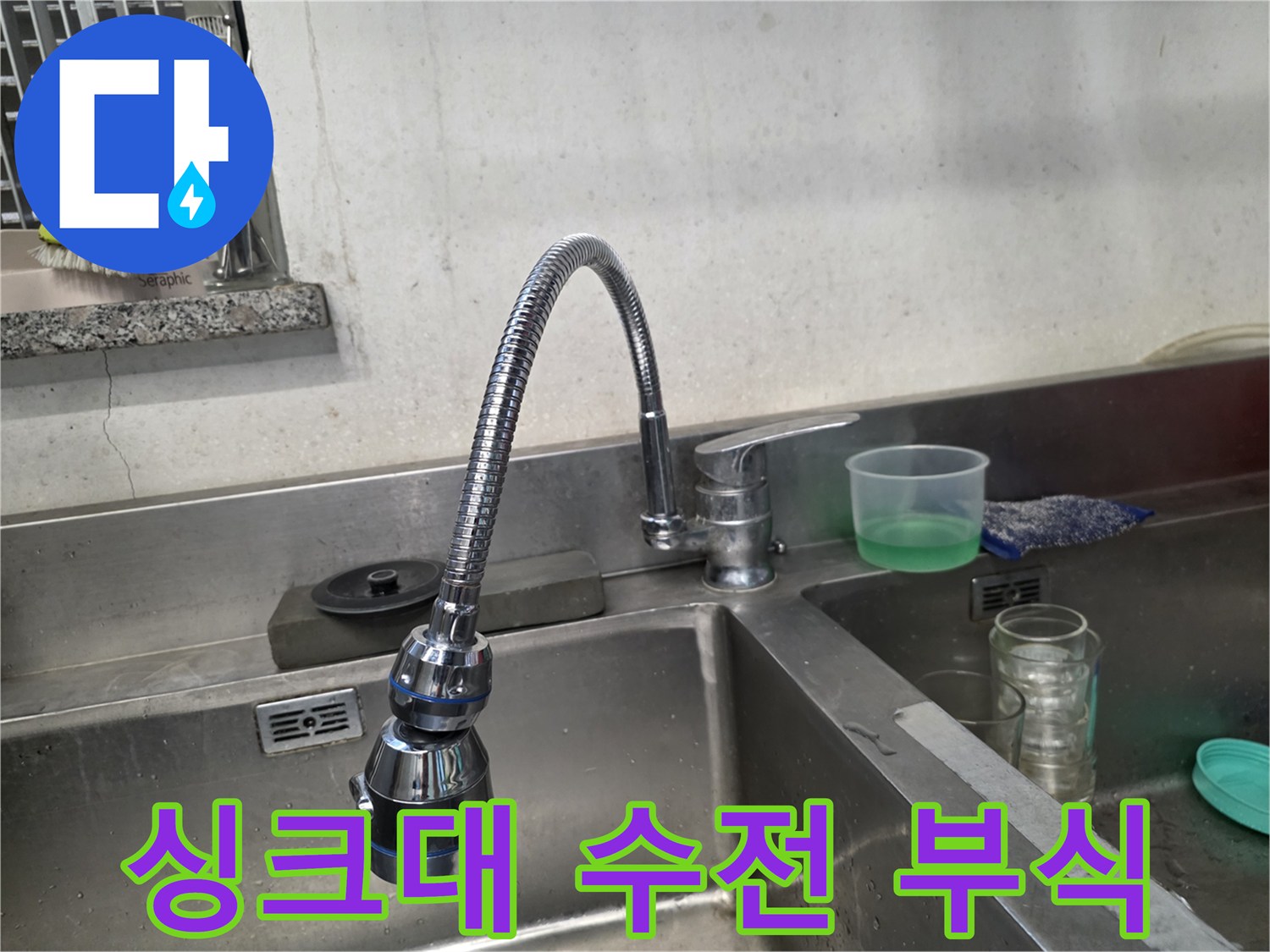 스테인리스 망이 삭아버린 노후된 싱크대 수전