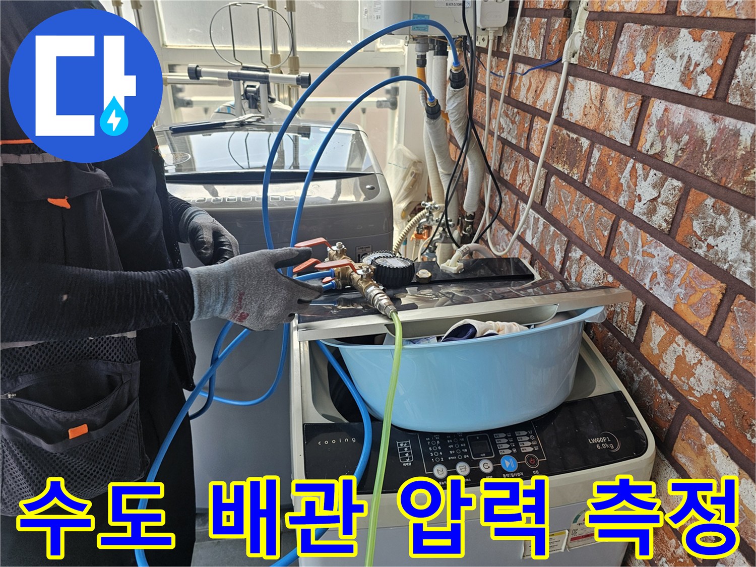 배관의 기밀성을 확인하기 위해 공압 장비를 운용하는 모습