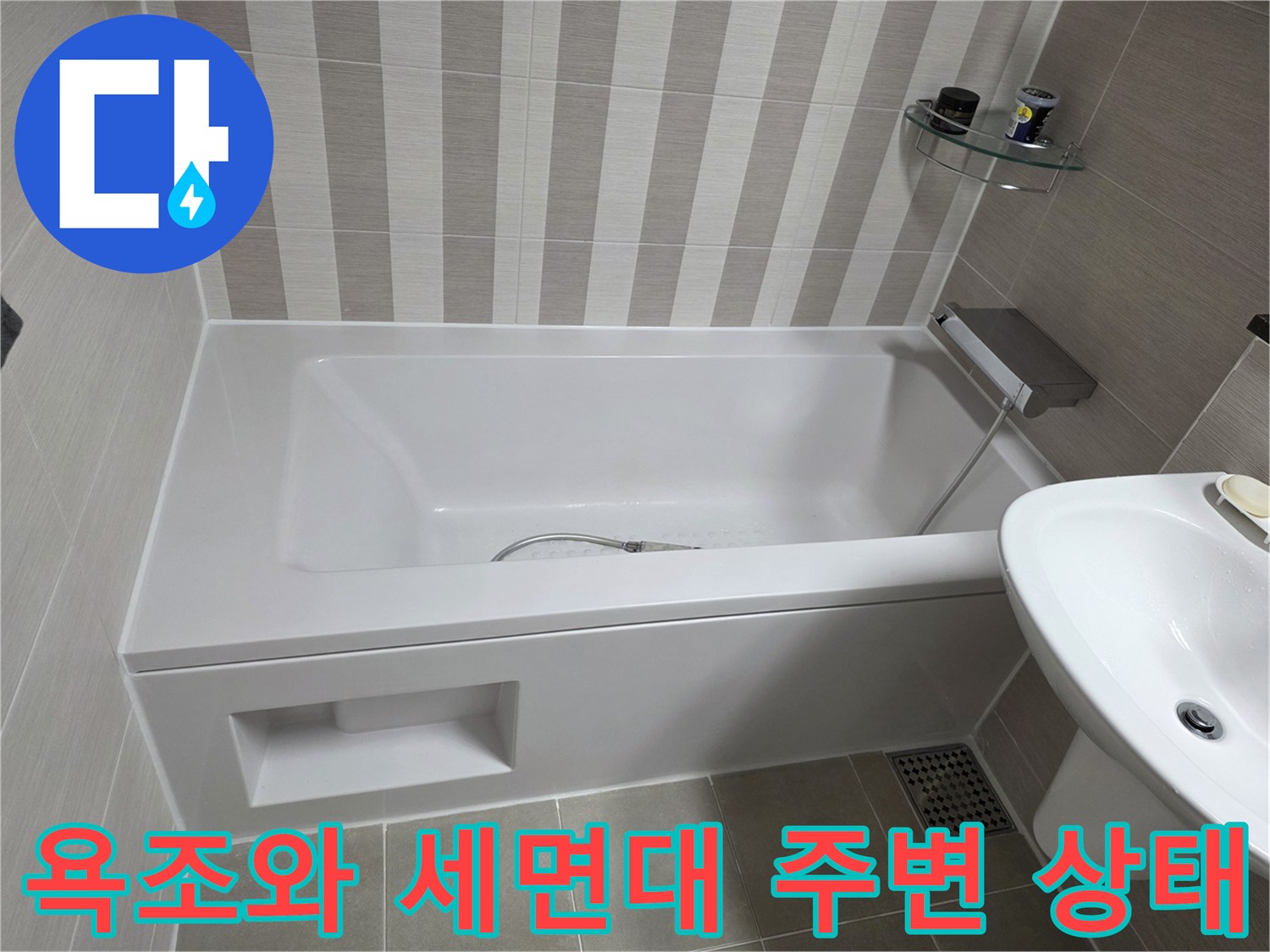 깨끗하게 관리된-화장실 욕조 및 세면대 근처 모습