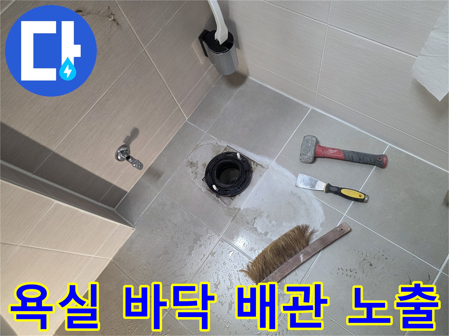 배수-구멍-주변의-방수층-손상된-현장-모습