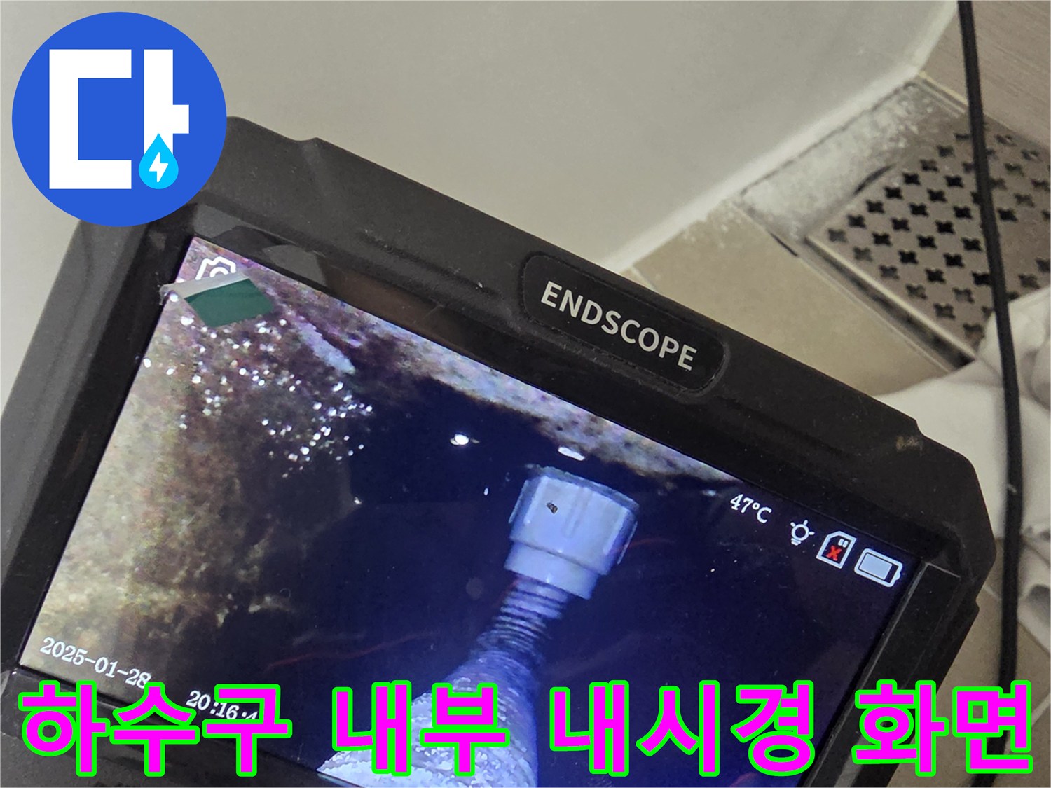 배수관 내부의 이물질과 물샘 흔적을 보여주는 영상
