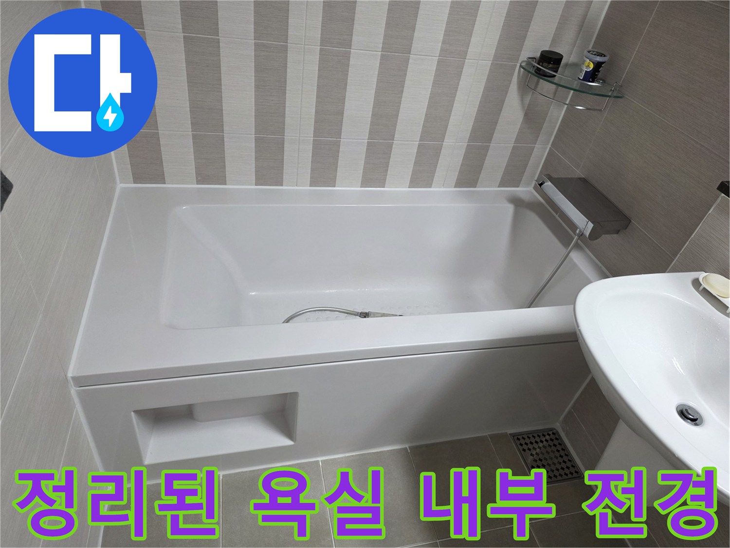 욕조와 세면대가 설치된 화장실의 정돈된 모습입니다.