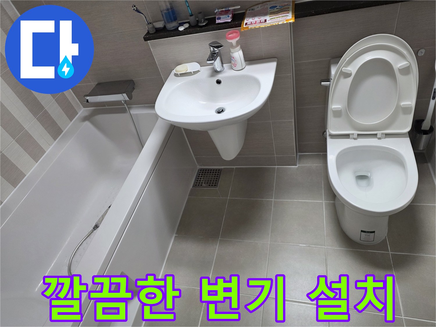 작업이 완료된-화장실 변기와 세면대 전경