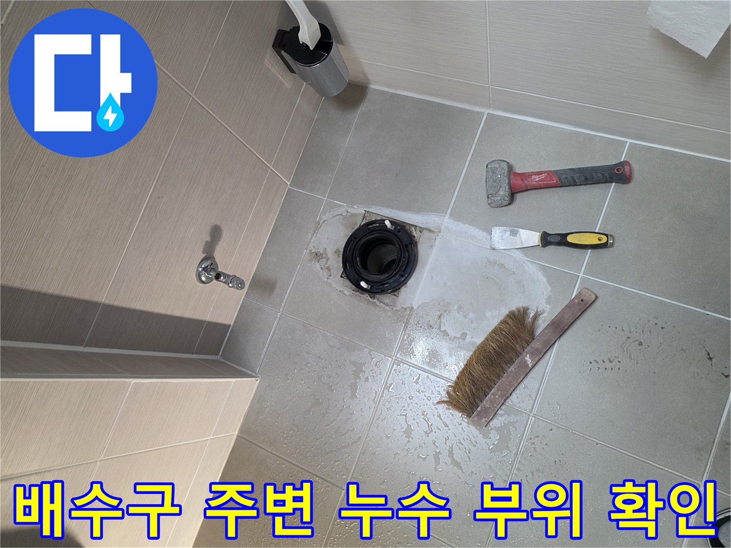 화장실-바닥-배수관-주변-누수-부위-상태-사진