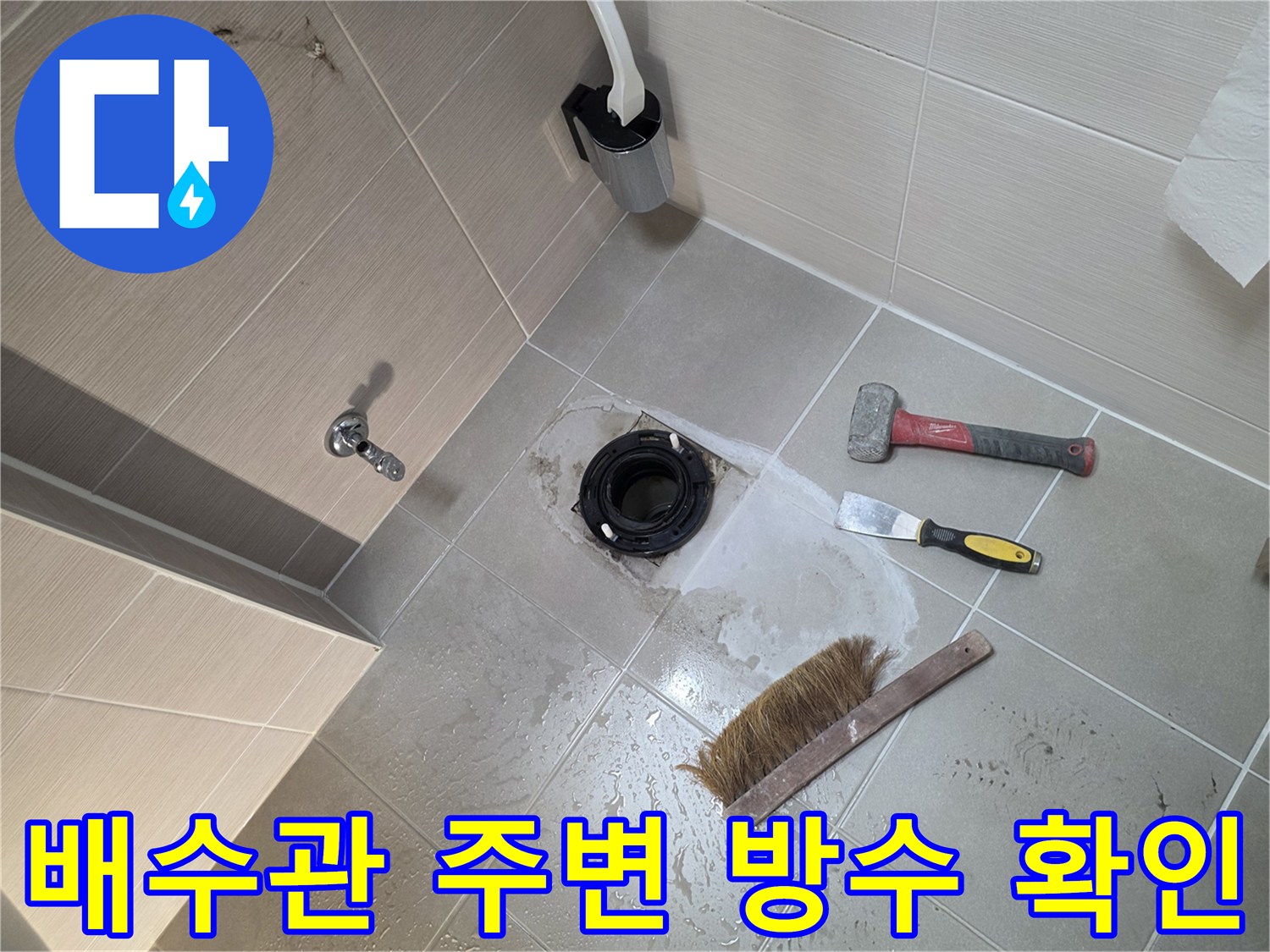 화장실-바닥-배수구-노출-및-공사-준비-단계